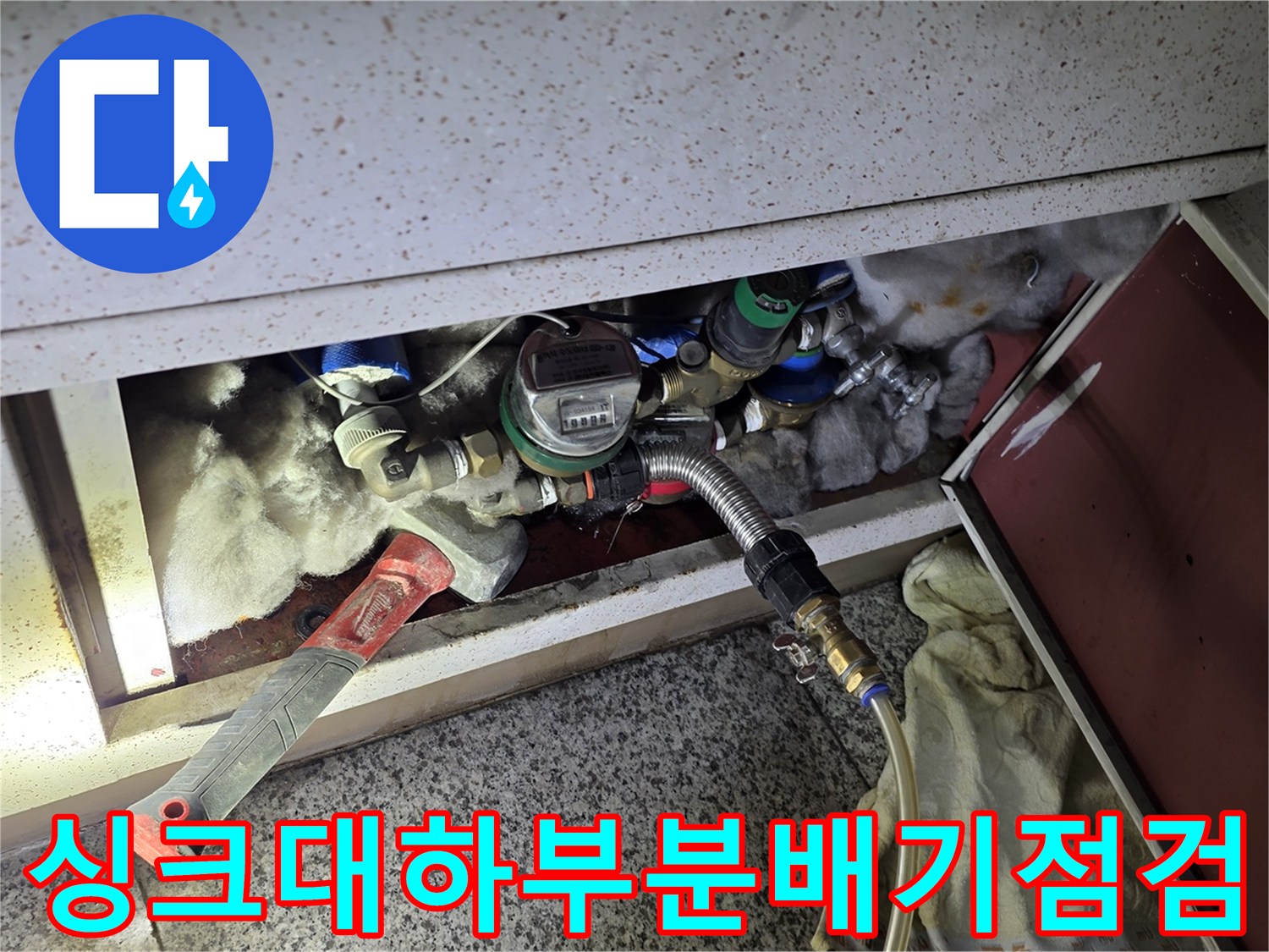 서초구 싱크대 내부 - 분배기 배관의 공압 테스트 진행 모습