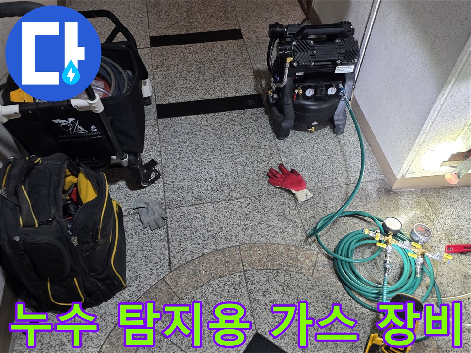 싱크대-배관-누수-확인을-위한-가스-탐지-및-공압-장비