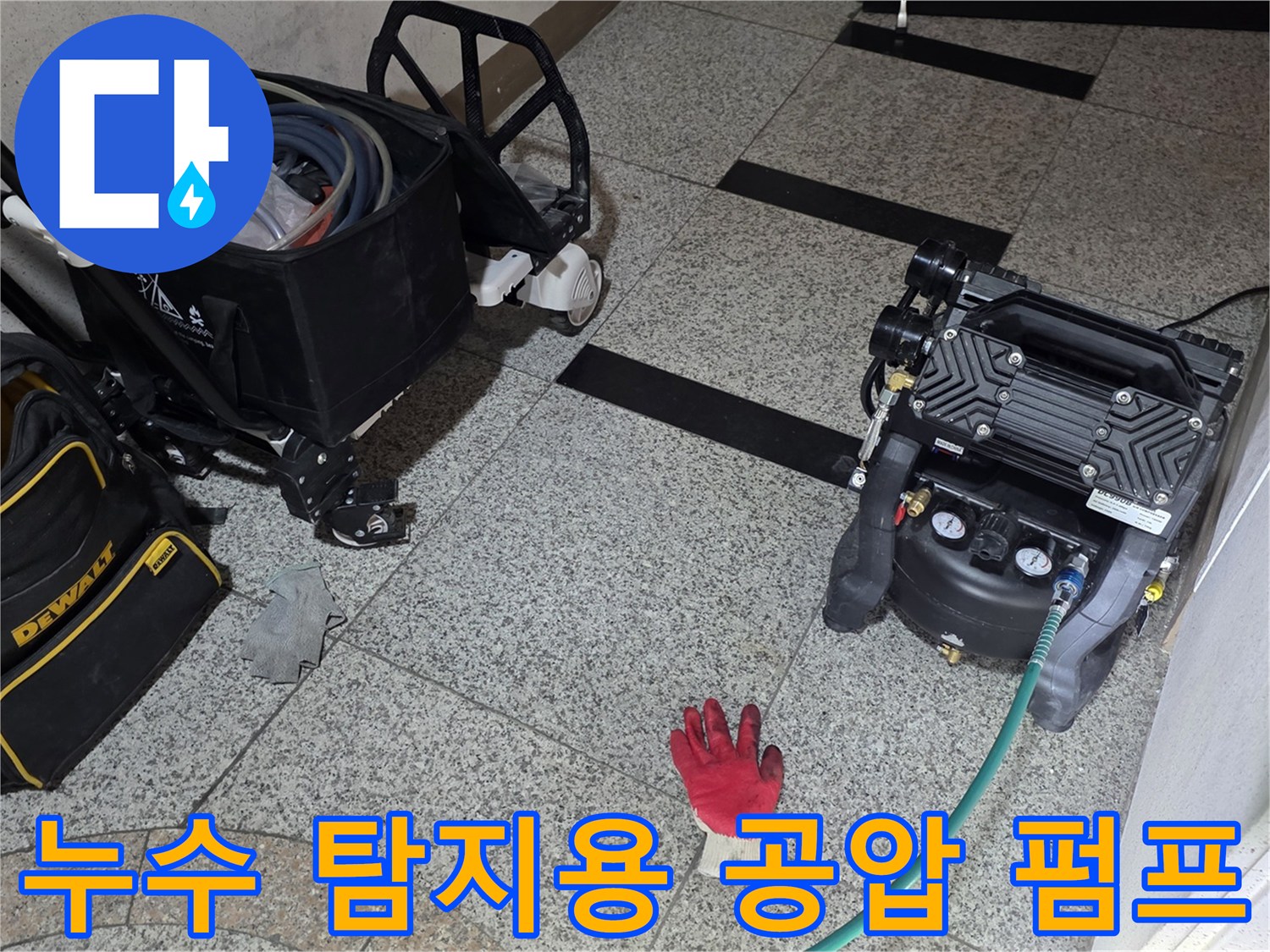 정밀한 배관 진단을 위해 현장에 배치된 가스 주입 및 압력 측정 장비 세인