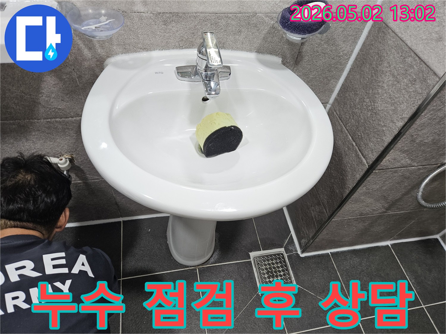 누수 점검 결과를-바탕으로-고객에게 상세히-설명하는 엔지니어
