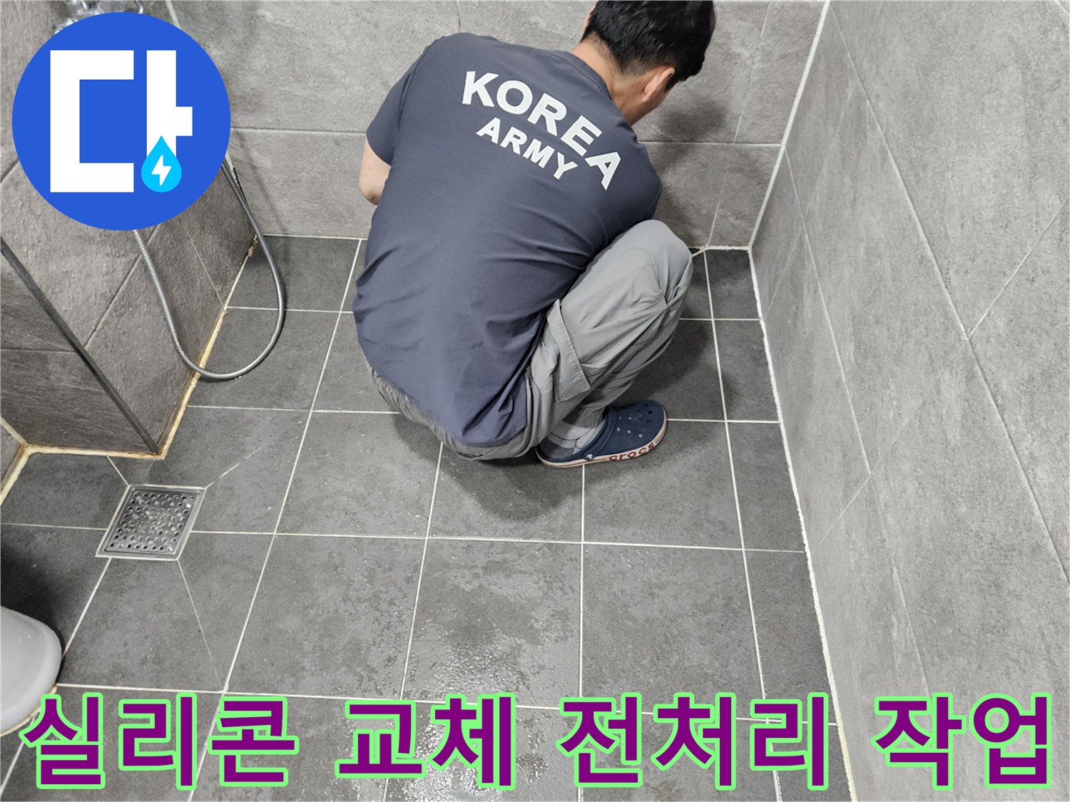 새로운-방수-실리콘-시공을-위해-기존-실리콘을-제거하는-준비-작업