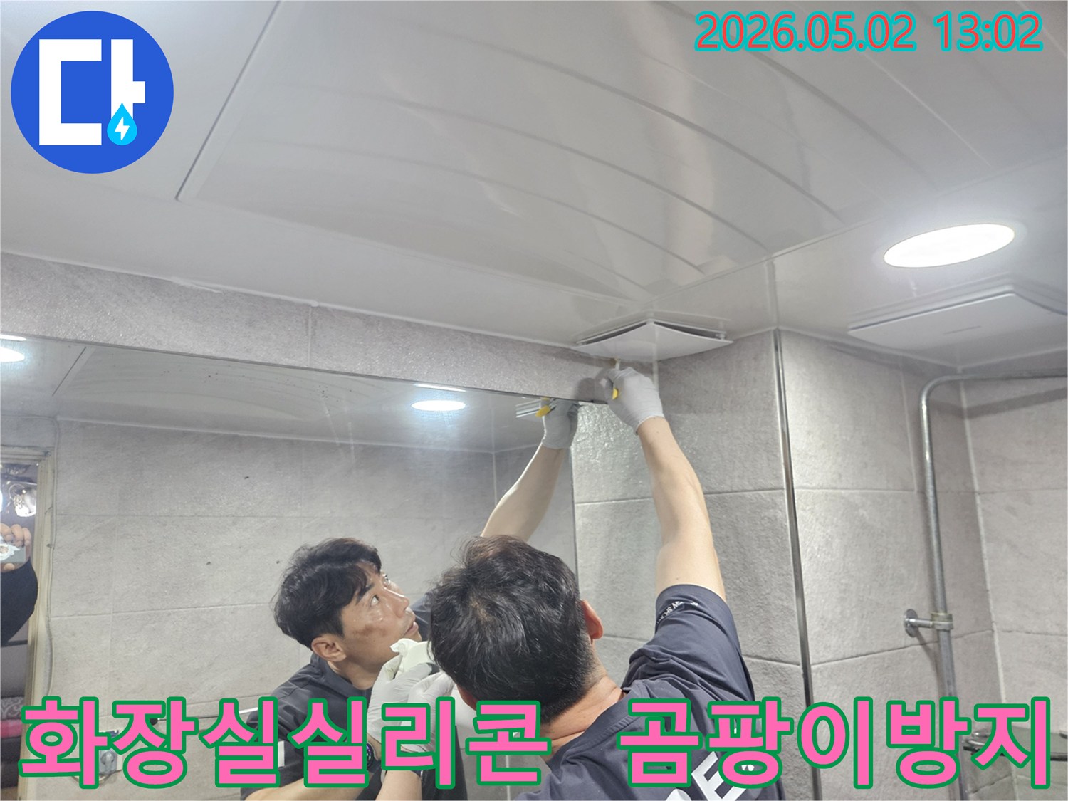 숙련된-기술자가-욕실-천장-환풍기-주변의-틈새를-실리콘으로-꼼꼼히-메워-누수와-곰팡이를-동시에-방지하는-작업-모습