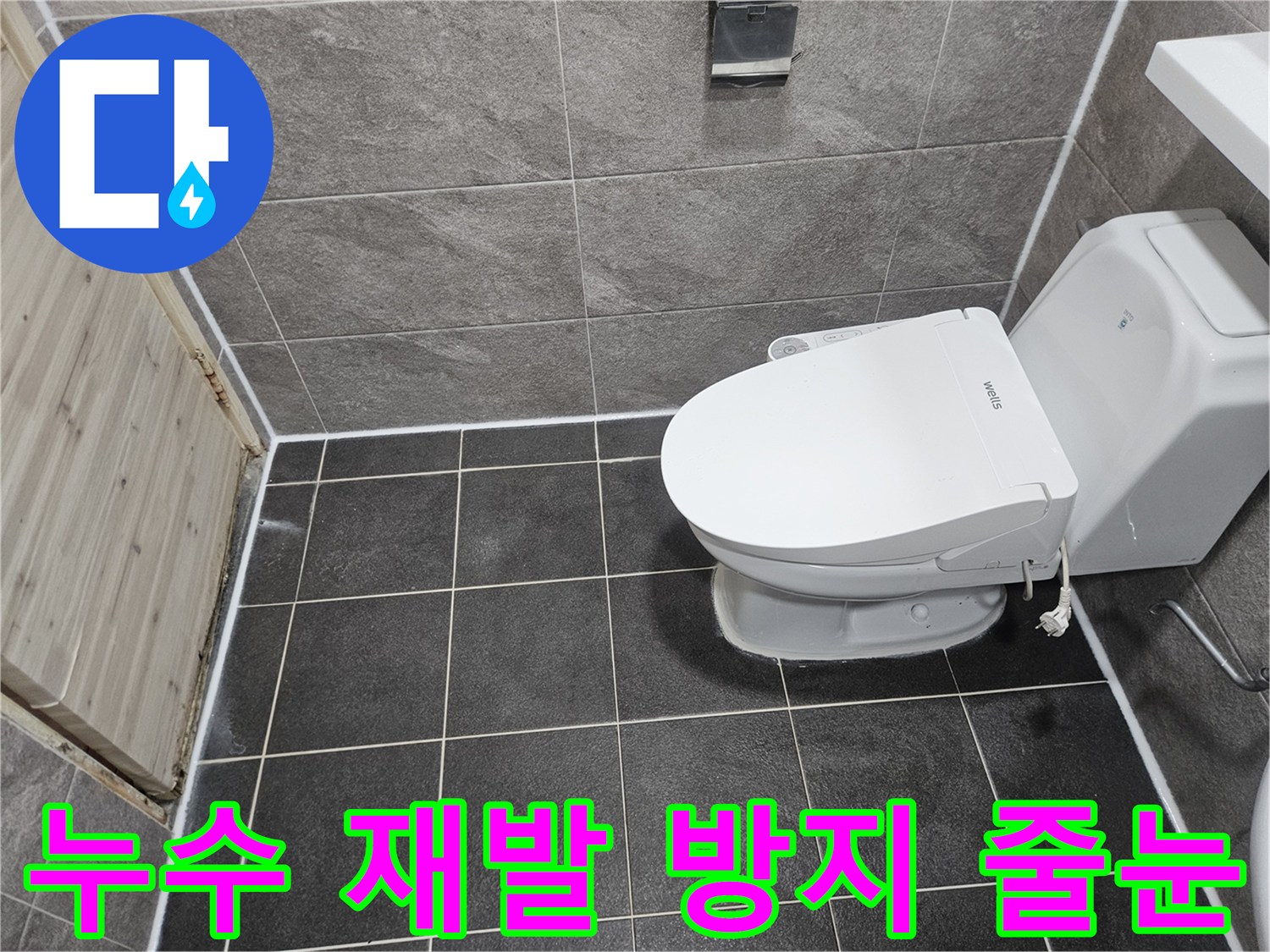 안양 만안구 능곡로의-욕실 누수 재발 방지를 위한-줄눈 시공 공사가-성공적으로 완료된-현장 사진입니다.