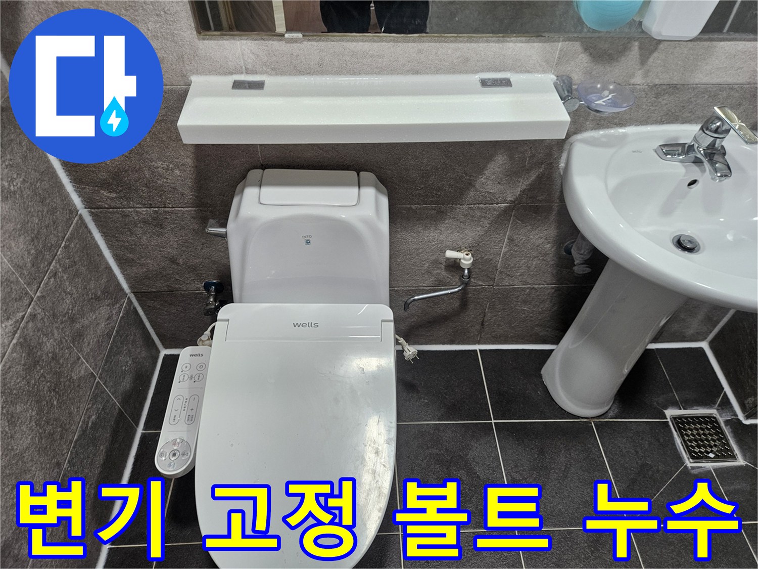 안양 만안구 청호아파트 욕실에서-변기 바닥 고정 볼트 주변의 누수 여부를 엔지니어가 점검하고 있습니다