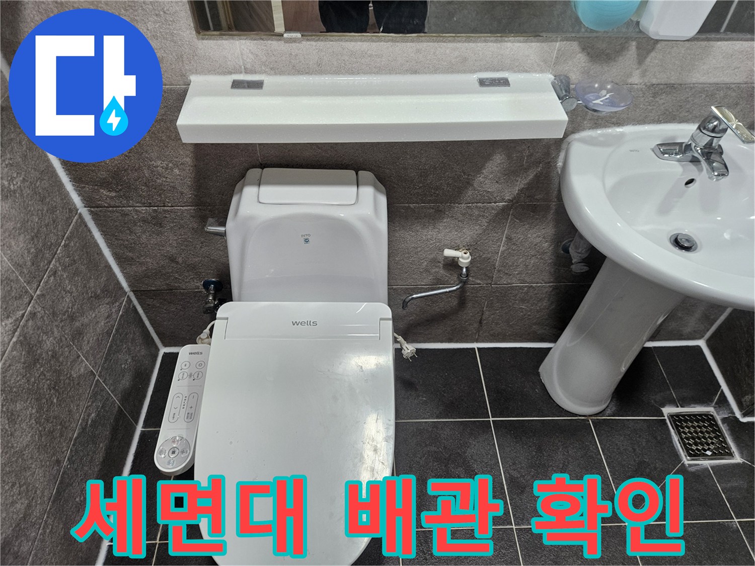 안양 만안구 청호아파트 욕실에서 세면대 급수와 배수관 상태를 엔지니어가 꼼꼼히 확인하고 있습니다