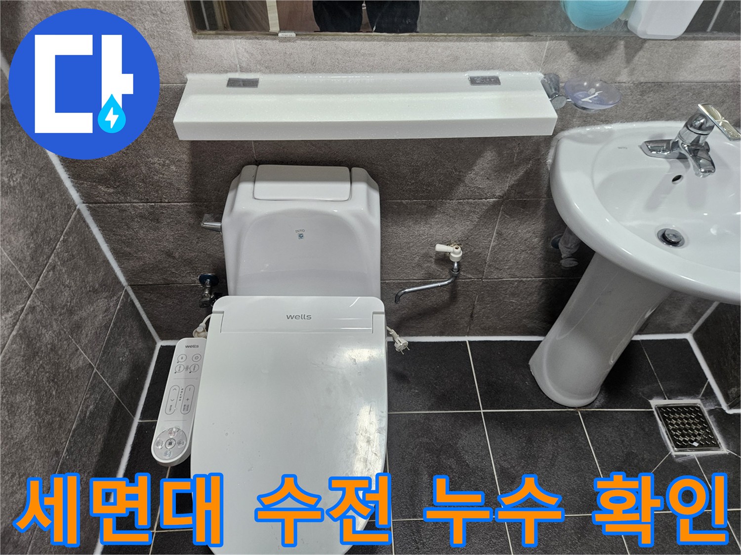 안양 만안구 청호아파트 화장실에서-세면대 수도꼭지 연결부의 누수 여부를 엔지니어가 확인하고 있습니다