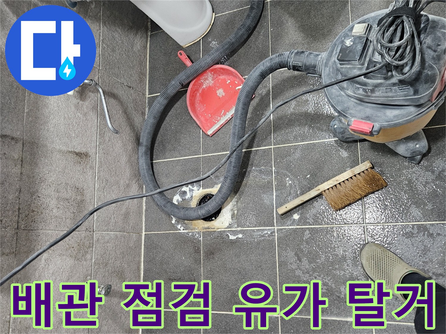 안양 석수동 아파트 누수 현장에서-유가를 탈거하여 배관 상태를 육안으로 확인하는 작업