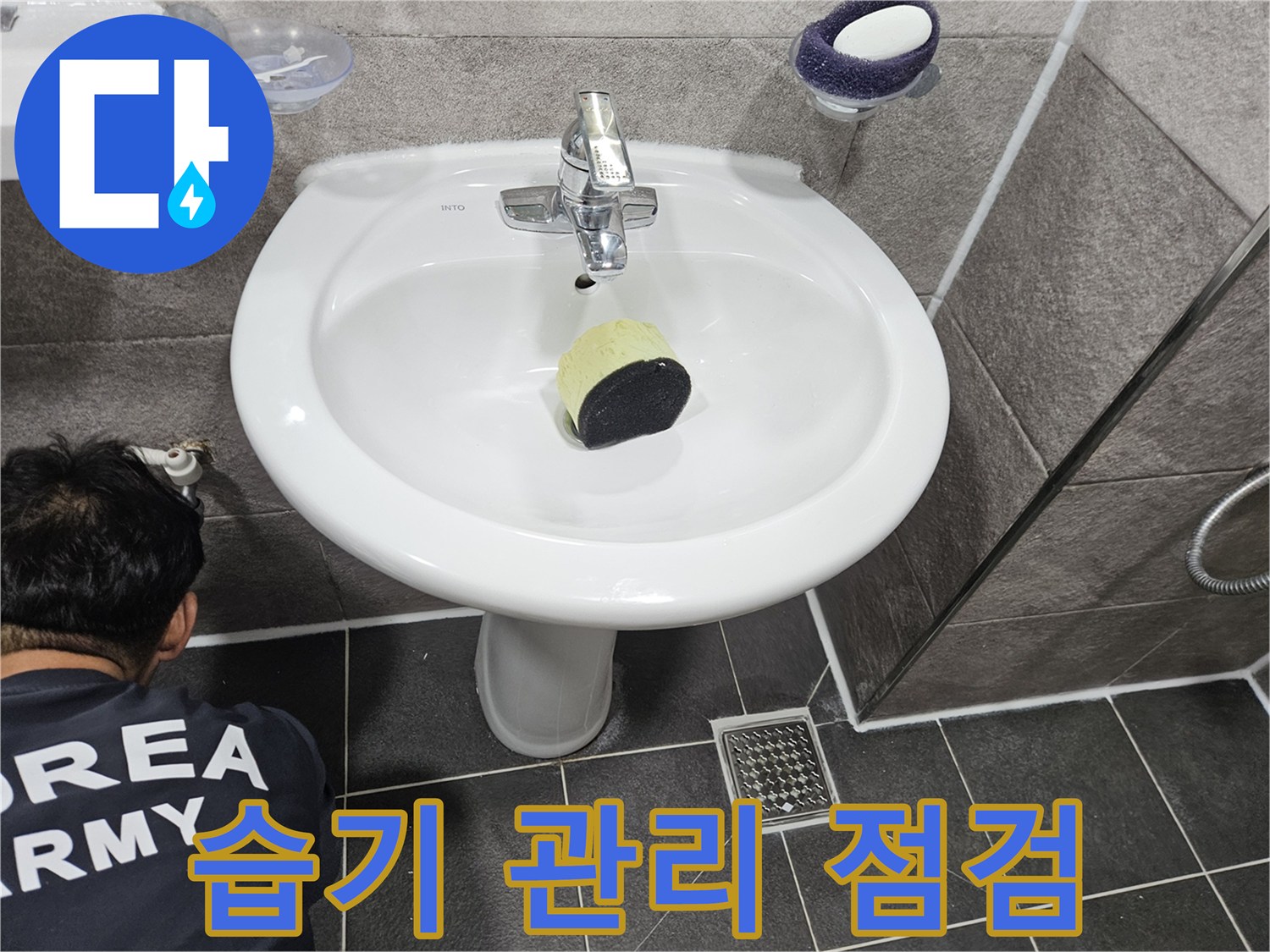 이 이미지는-욕실 세면대 주변의-전반적인 환경과-습기 관리 상태를-점검하며-누수 발생 가능성을-확인하는-과정을-보여줍니다.