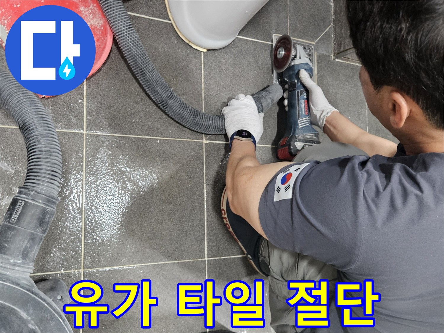 화장실 누수 해결을 위해-유가 주변 타일 절단 작업이 진행 중입니다.