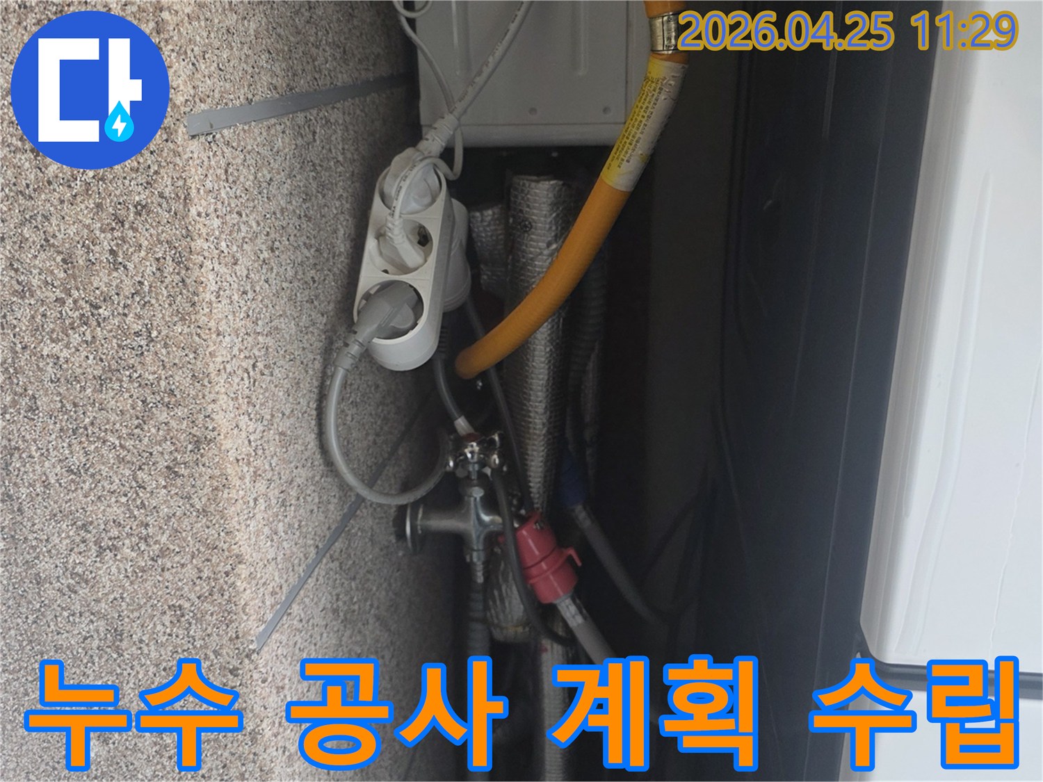 동안구-아파트-보일러실의-배관과-전기-시설-가스관이-보이는-누수-현장에서-탐지-후-공사-계획을-수립하는-모습입니다