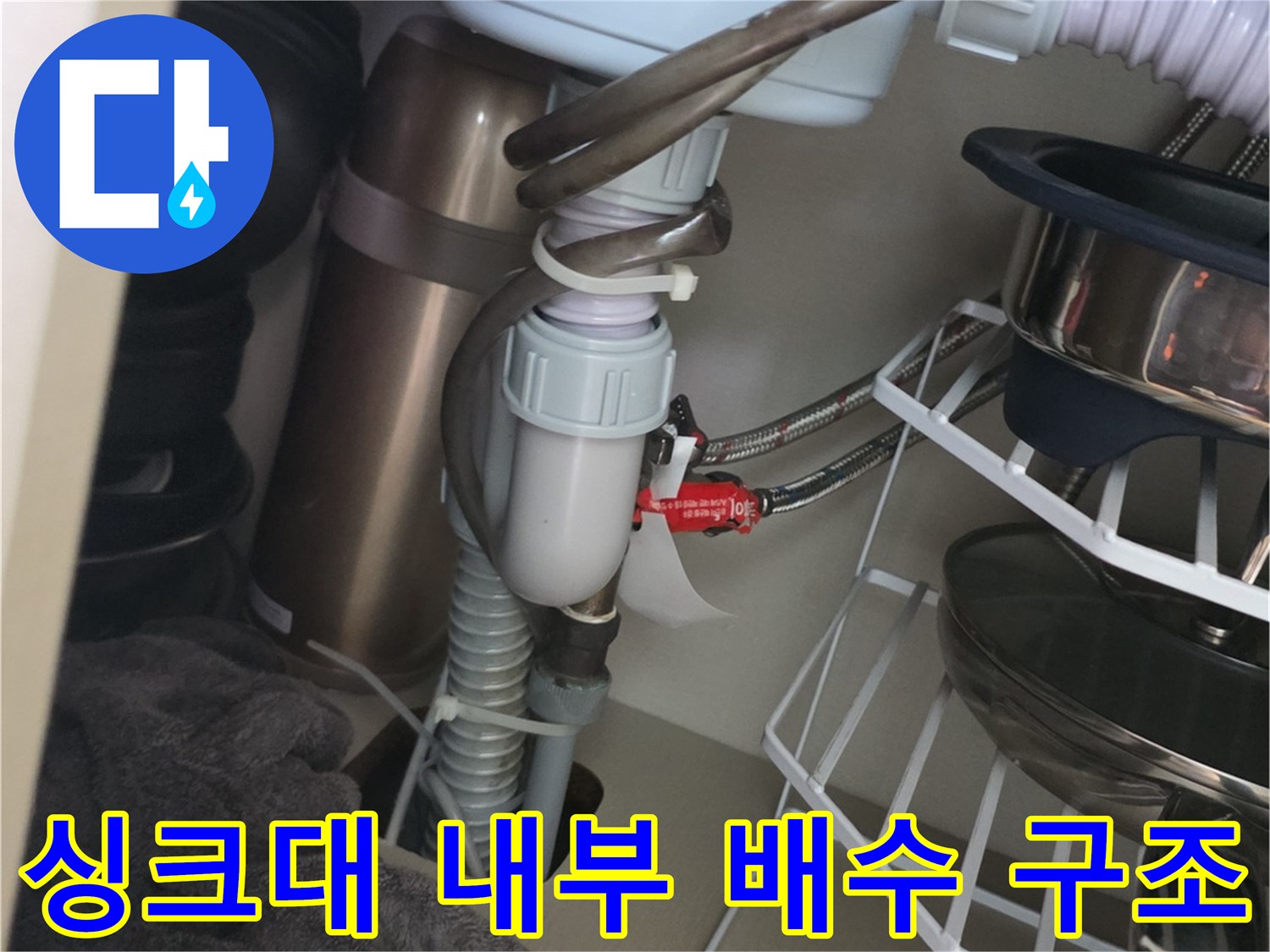 싱크대-배관-연결-부위의-누수-흔적-및-상태-촬영