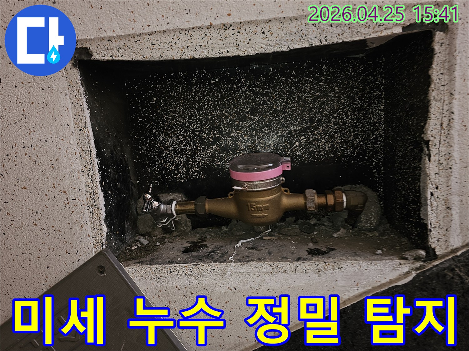 수도계량기-주변에서-발생하는-미세한-누수를-찾아내기-위해-정밀한-탐지-작업을-진행하는-모습입니다