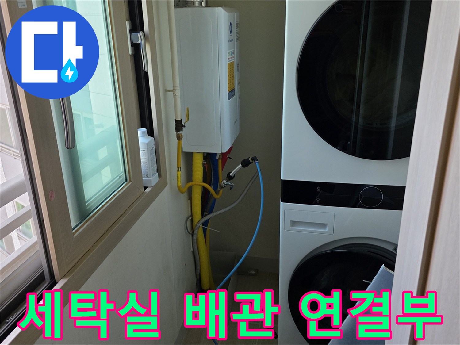 남양주 다산동 세탁실 내부의 수도 배관 및 보일러 연결 부위 모습
