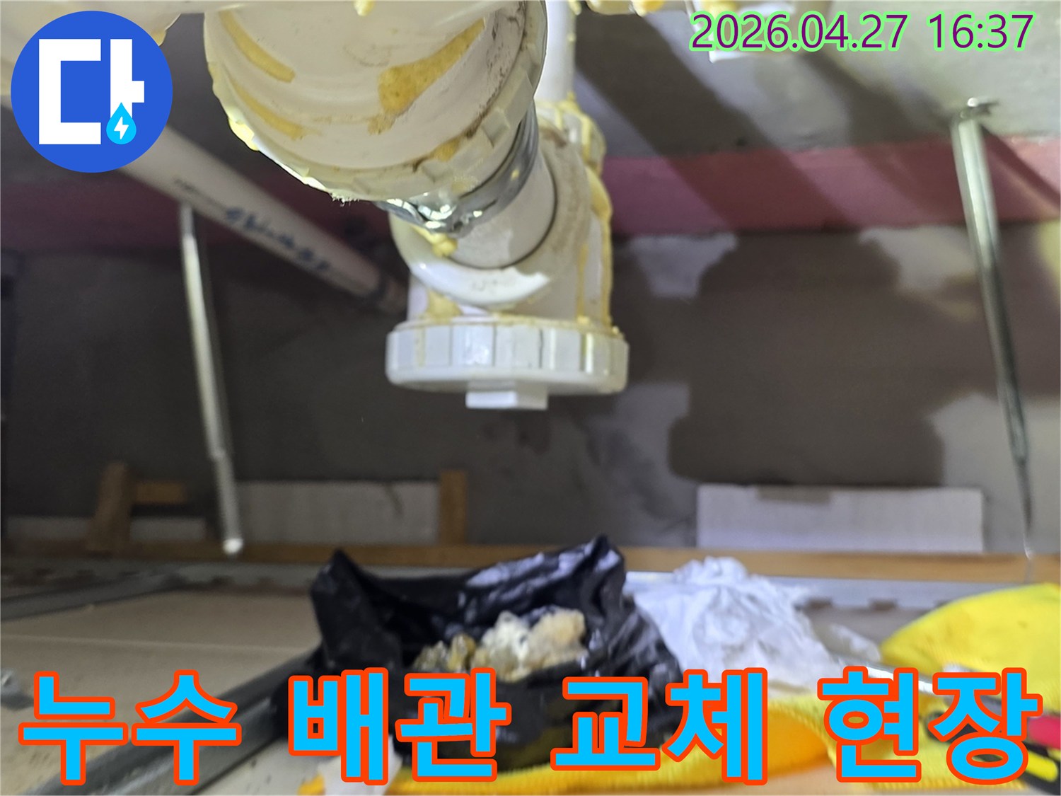노후로 인해-누수가 발생한-배관 연결 부위를-새로운 부품으로-교체하는 작업 현장입니다