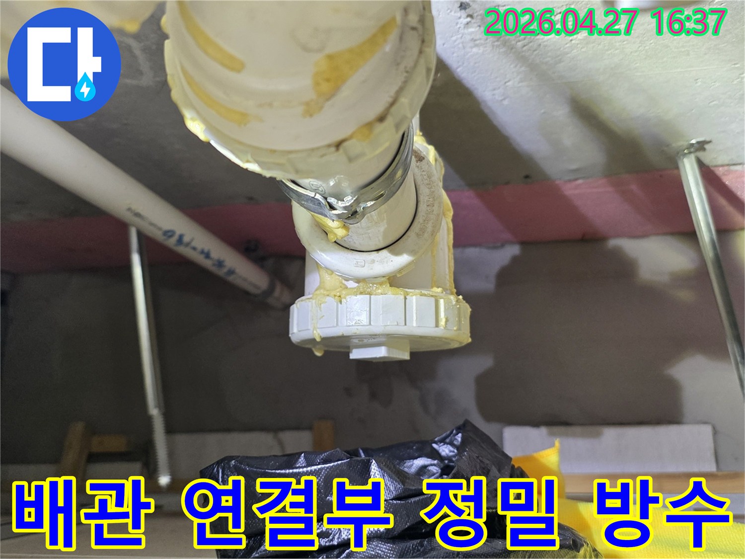 누수-발생-배관의-연결-지점을-고성능-방수재로-정밀하게-처리하여-누수를-완벽하게-차단하는-모습