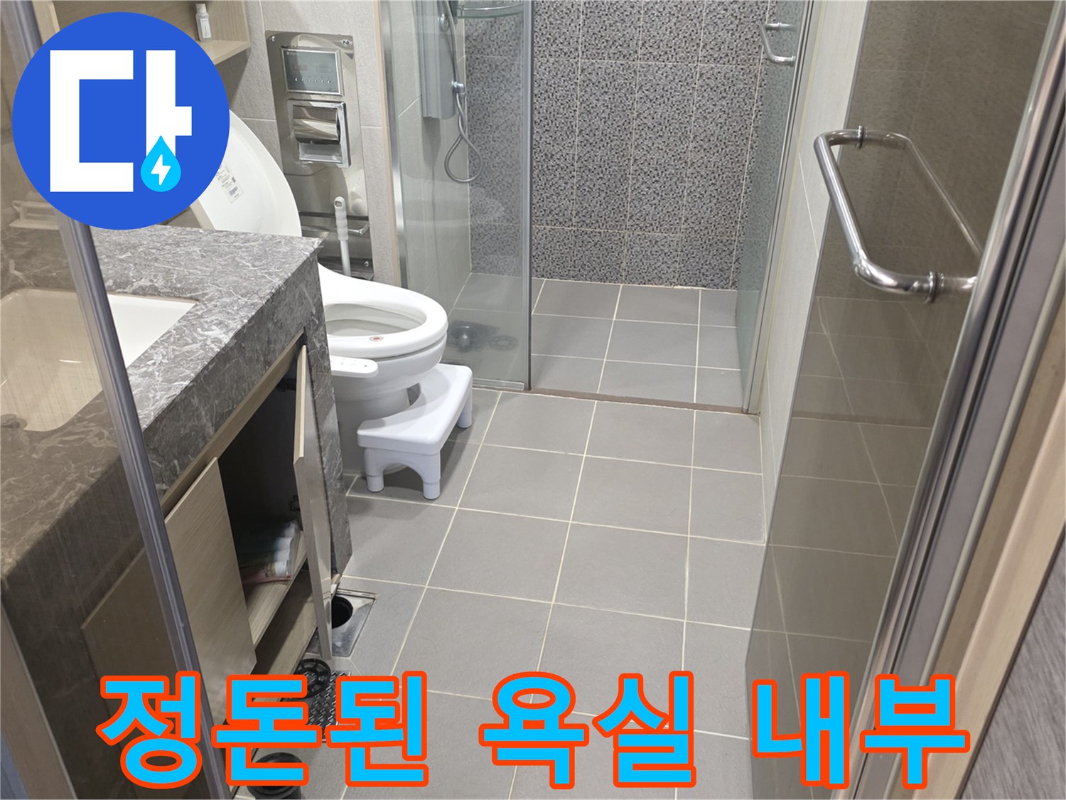 다산동 아파트-공사 완료 후 깨끗하게 정리된 화장실 모습