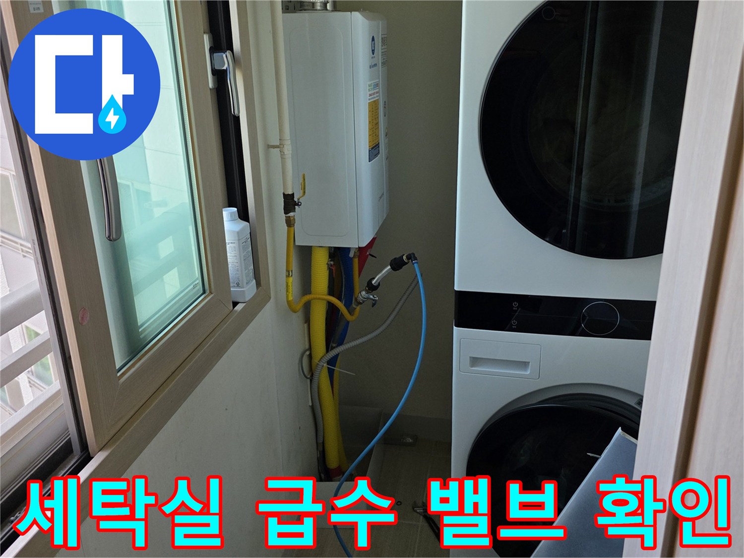 다산동 현장의-노란색과 파란색 급수 배관 및 컨트롤러