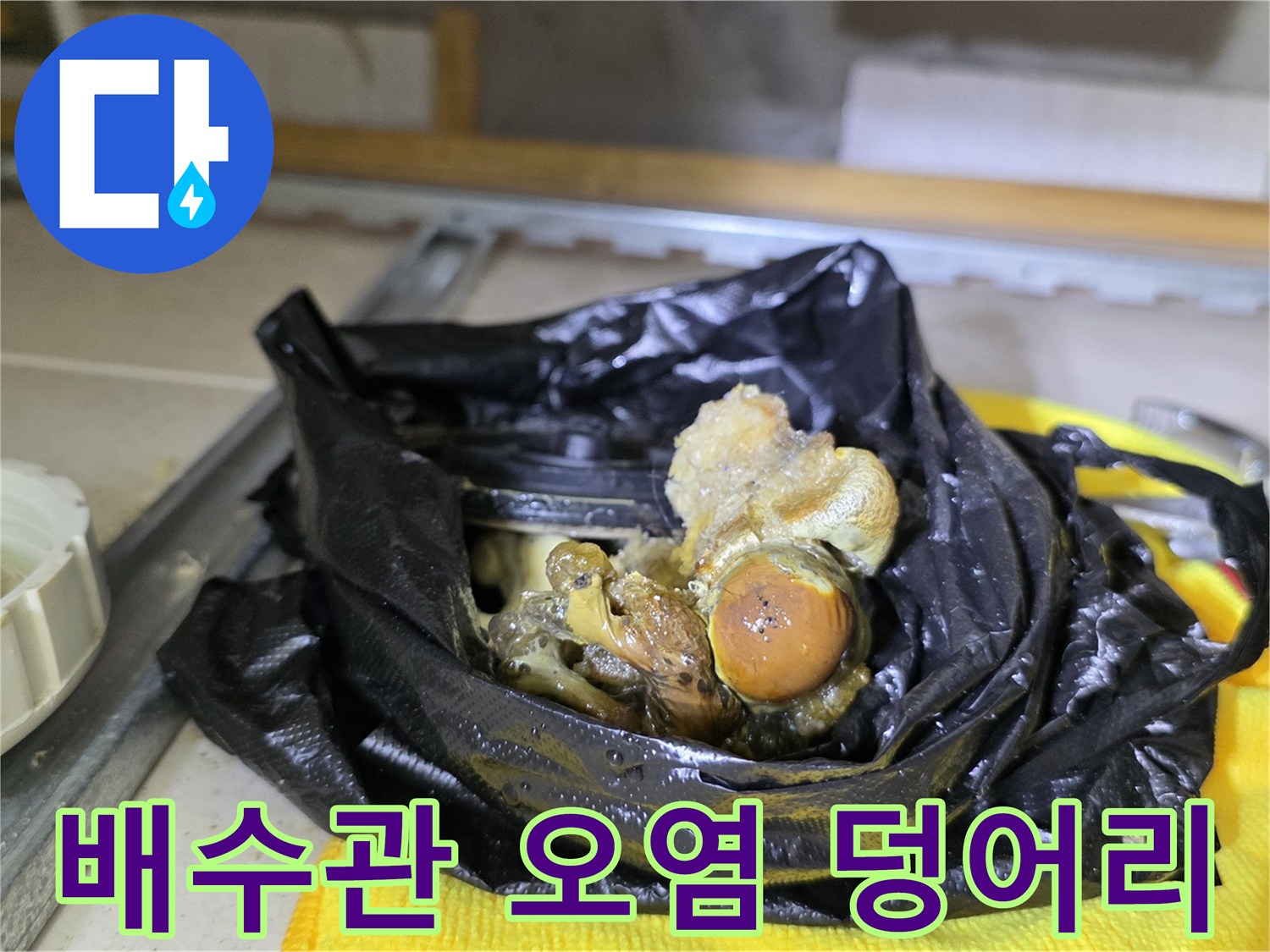 배관 내부에 쌓여있던 거대한 슬러지 퇴적물