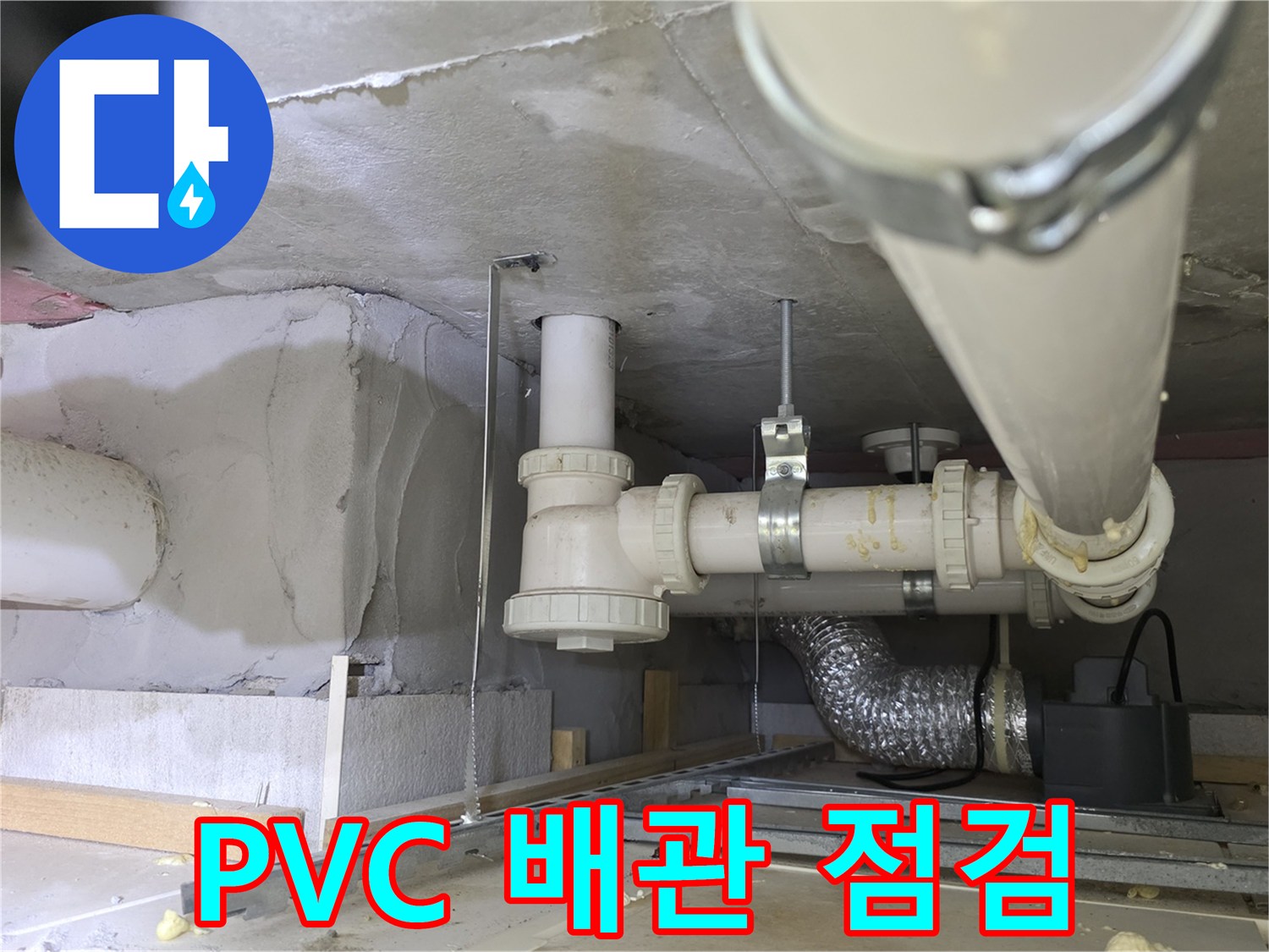 수평으로 연결된 하수 배관과 고정용 클램프 부위