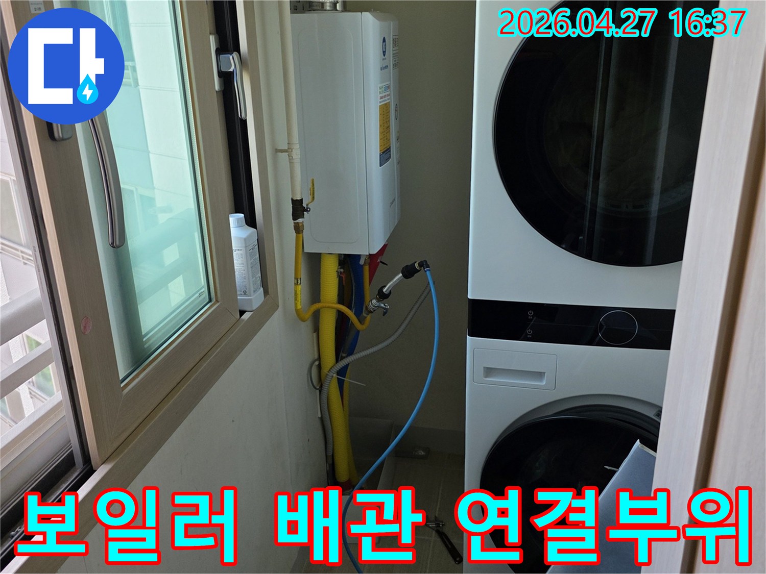 주택 보일러실에서-배관 연결 부위의-누수 여부를-면밀히 확인하고 있는-작업 현장 사진입니다.