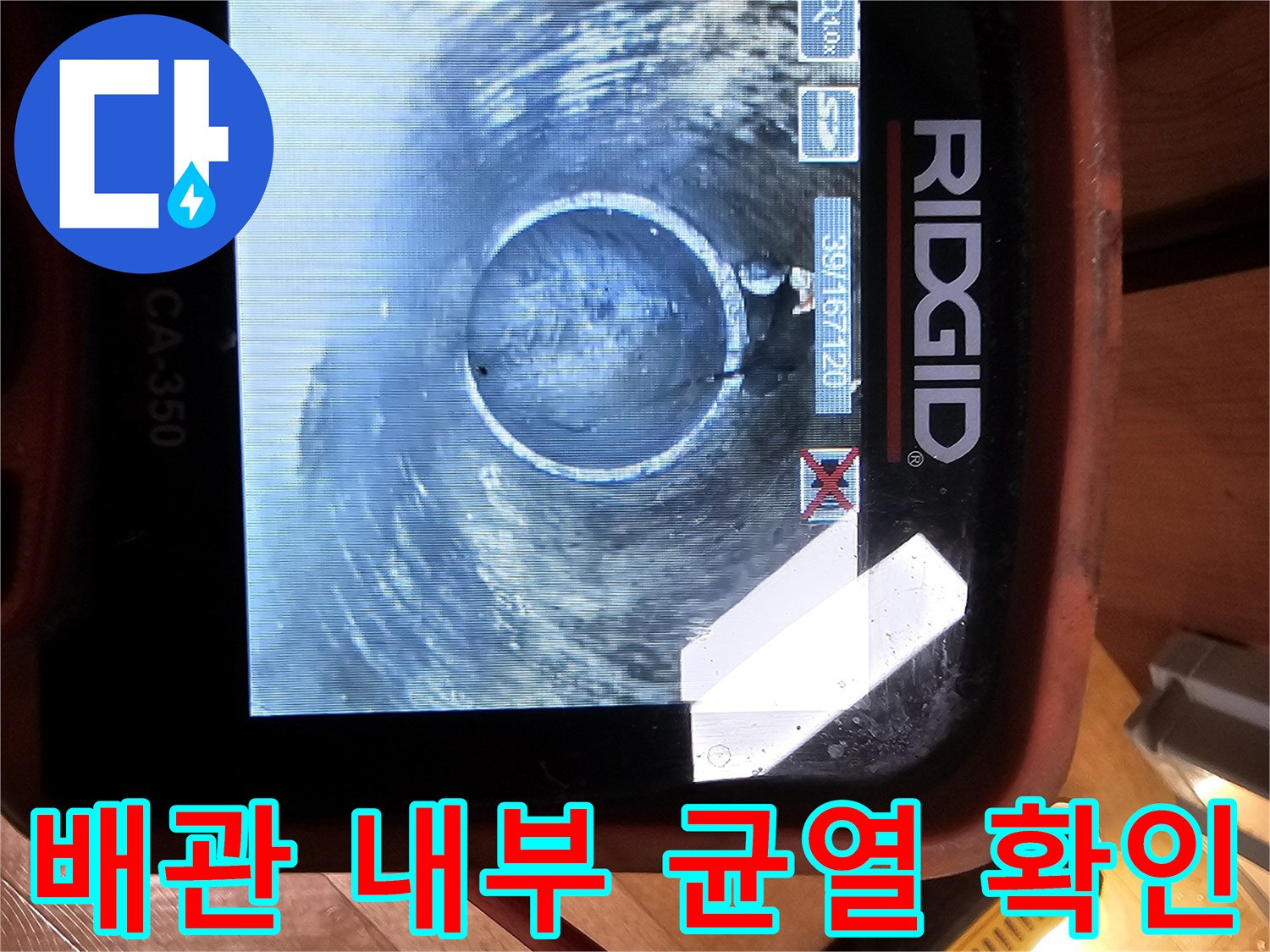 내시경-카메라에-잡힌-싱크대-배수관의-파손된-부위