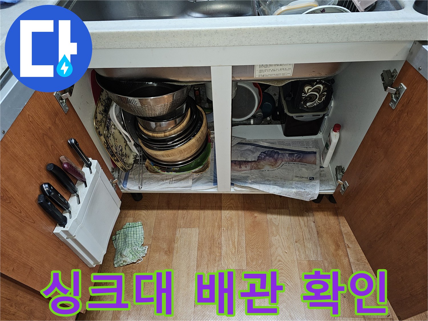 배수구-상태를-확인하기-위해-열어둔-싱크대-하부장