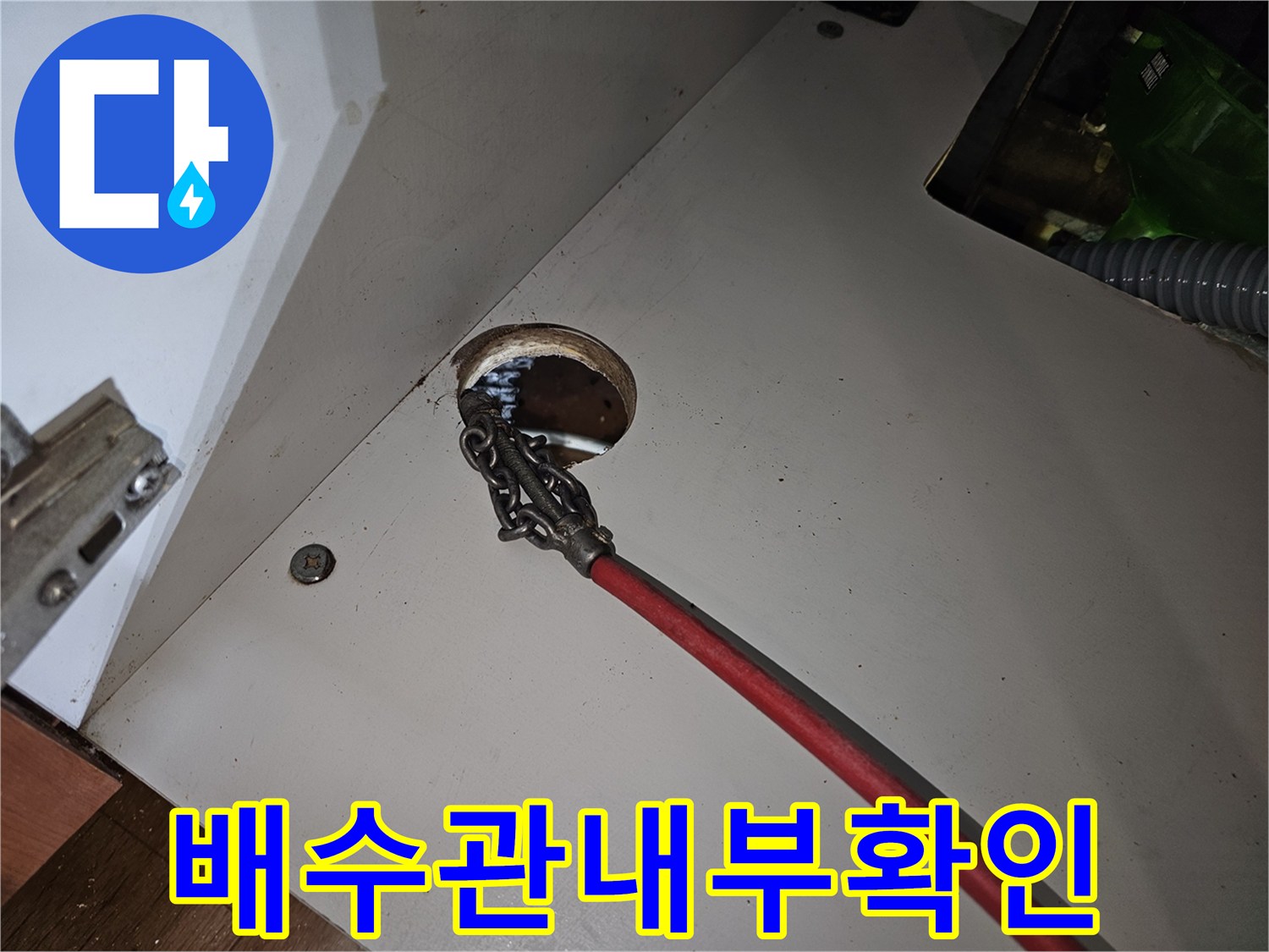 싱크대-배수구-입구를-통해-배관-깊숙이-들어가고-있는-카메라