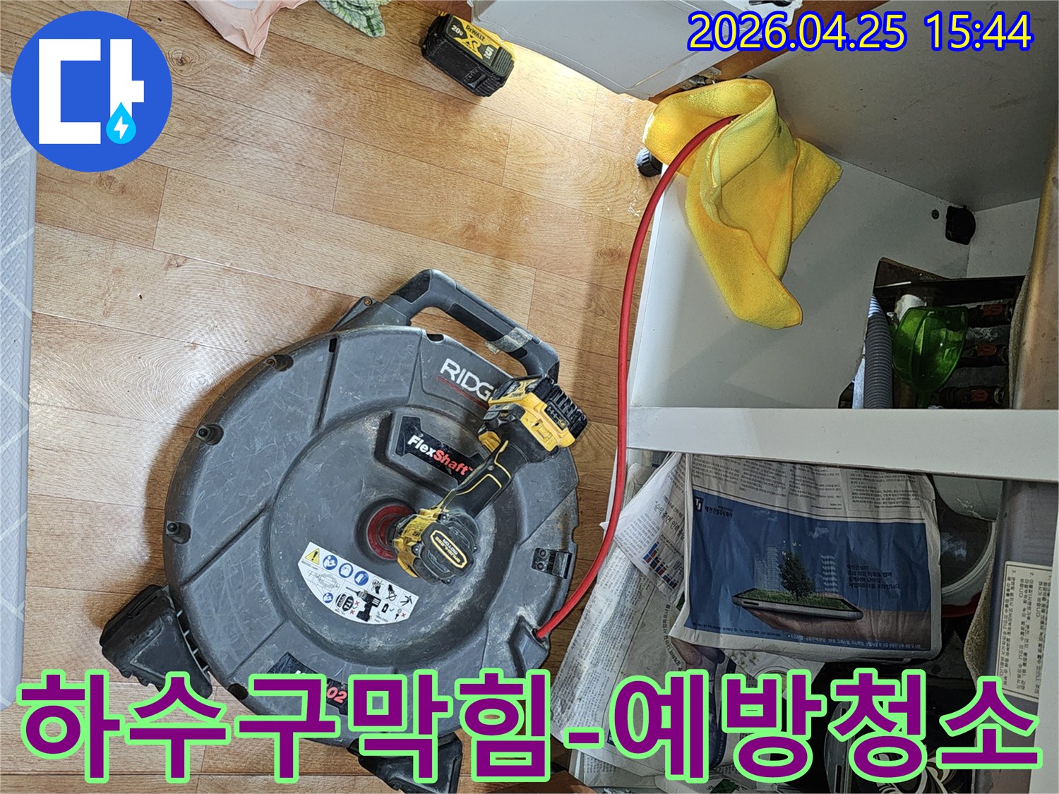 싱크대 하수구 막힘으로 인한-누수 발생을 사전에 예방하기 위해-전문 장비를 활용하여-배관 내부를 깨끗하게 청소하는 작업