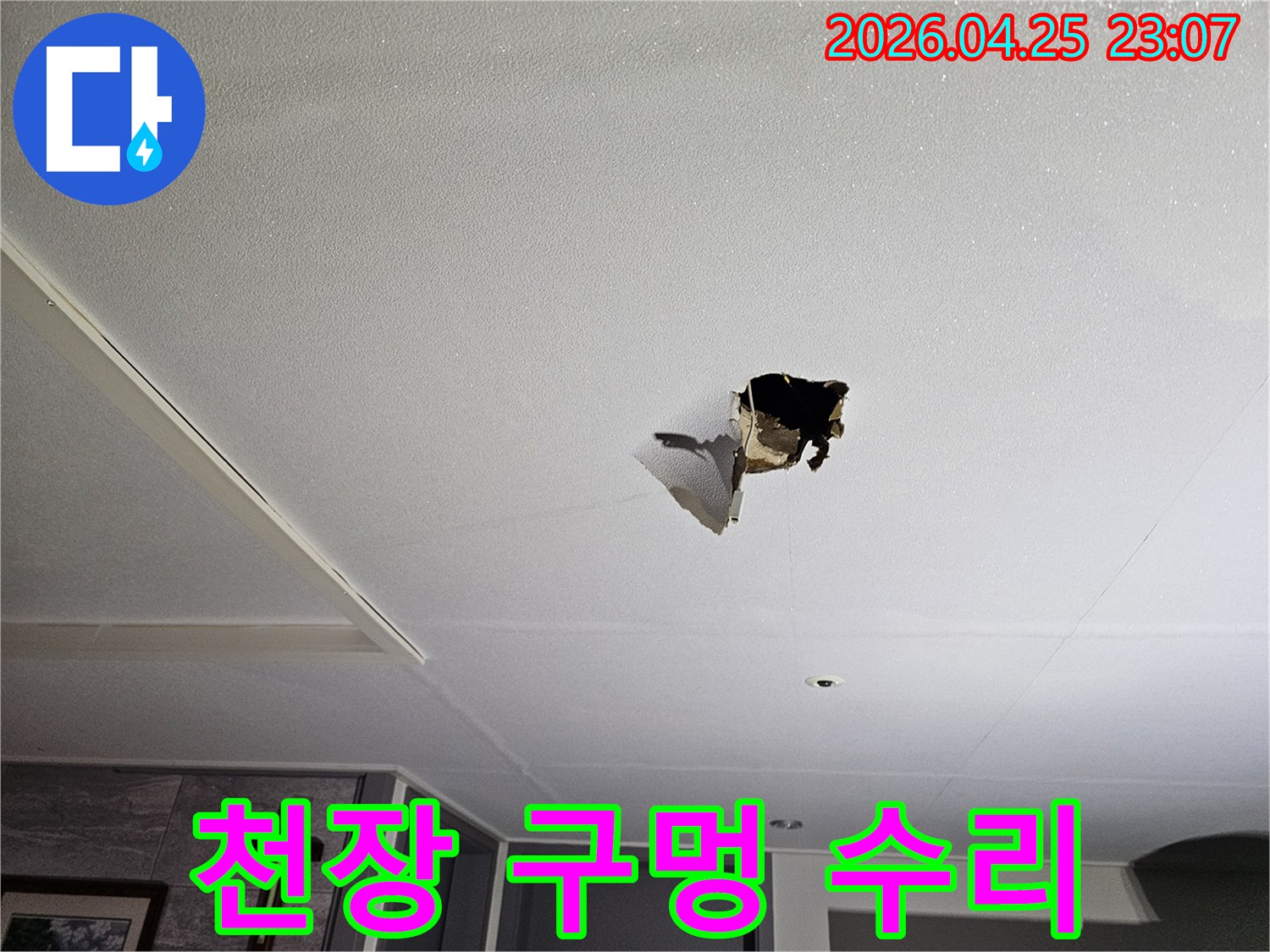 천장에 물이 새어-큰 구멍이 생긴-누수 현장 수리 작업