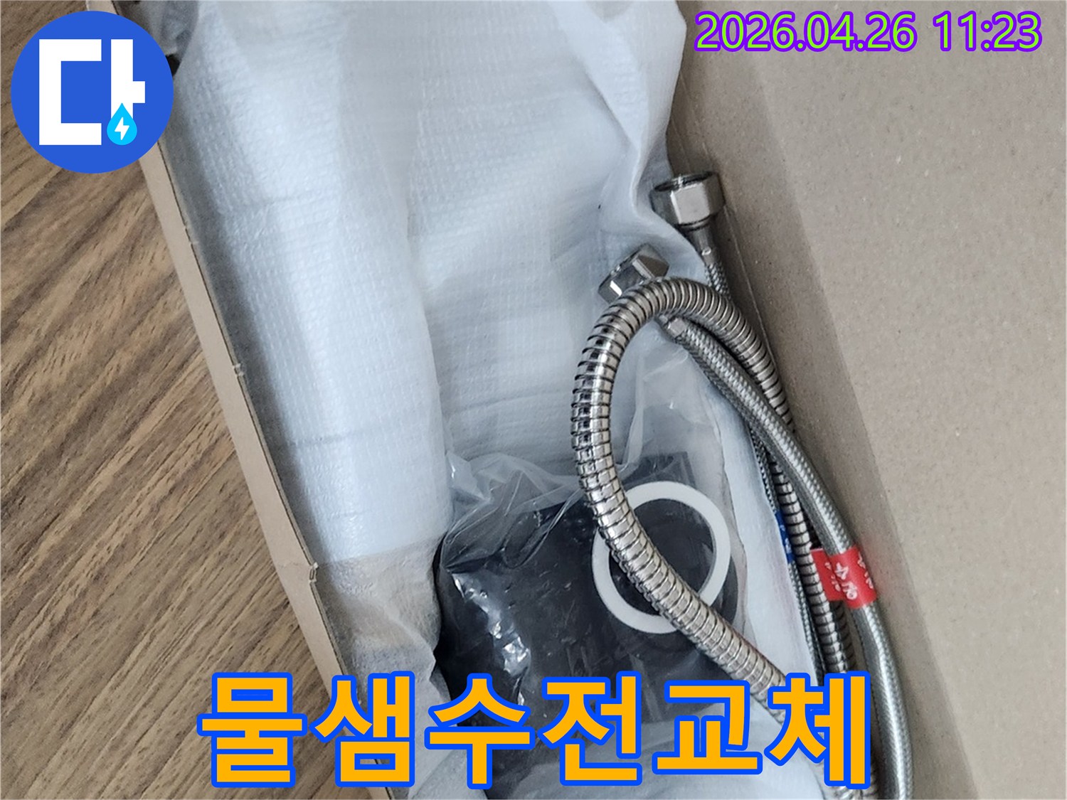물샘 현상 해결용 수전-새로운 수도꼭지-설치 준비물 확인