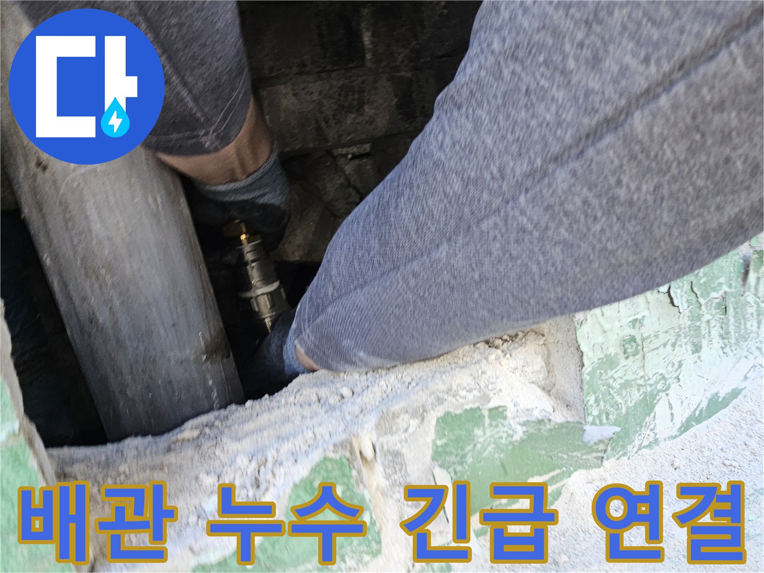긴급-누수-현장에서-손상된-배관-연결부를-신속하고-정확하게-교체하여-누수를-차단하는-전문-엔지니어의-작업-모습