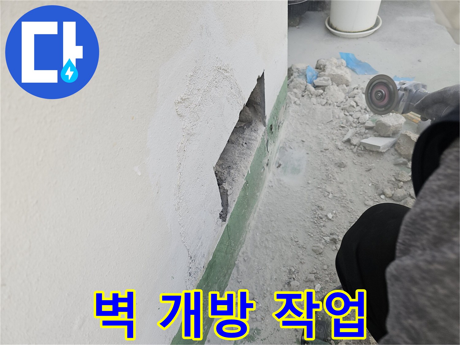 누수-지점을-확인하고-수리하기-위해-벽을-조심스럽게-열어본-상황