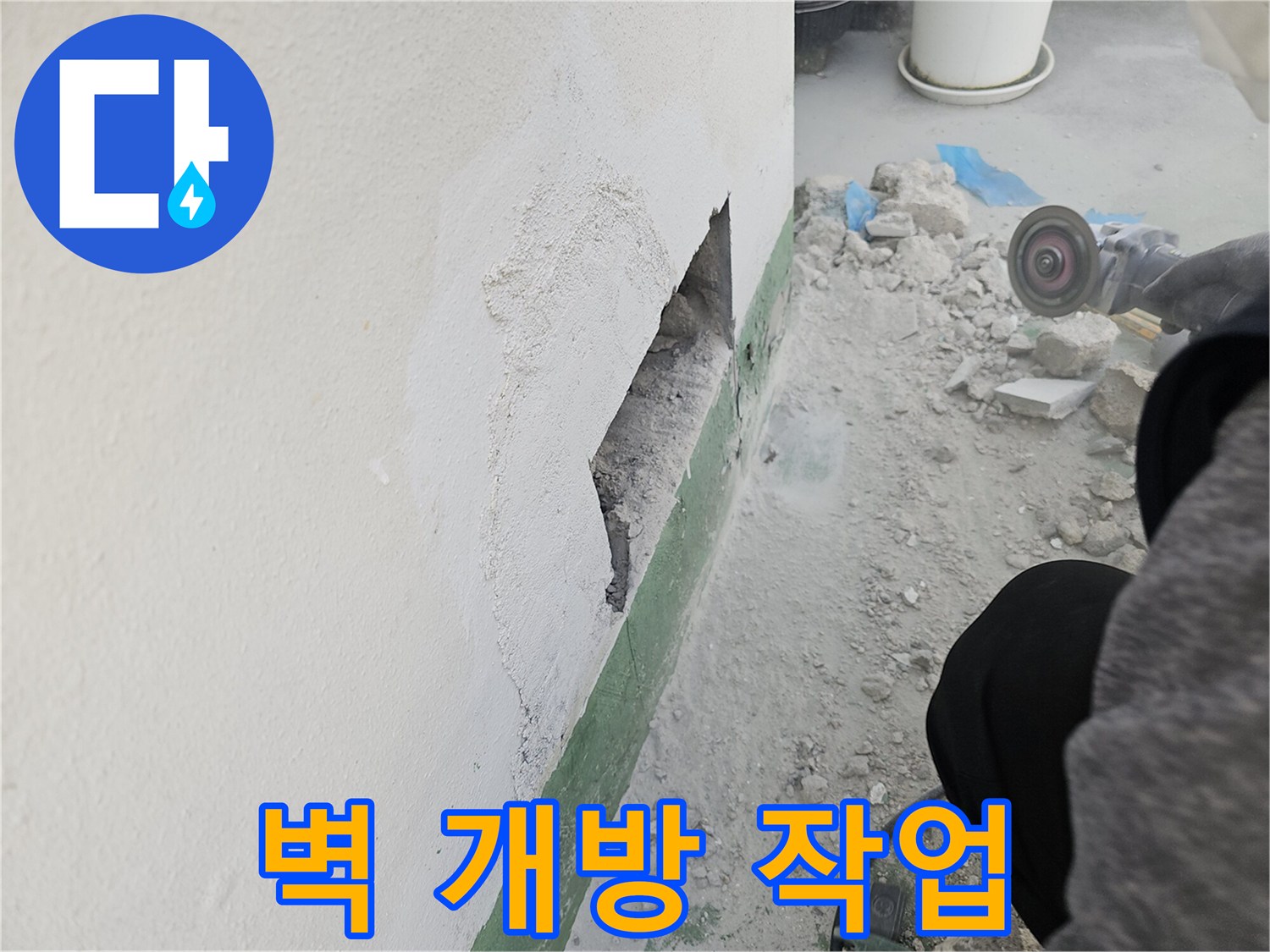 누수-지점을-확인하고-수리하기-위해-벽을-조심스럽게-열어본-상황