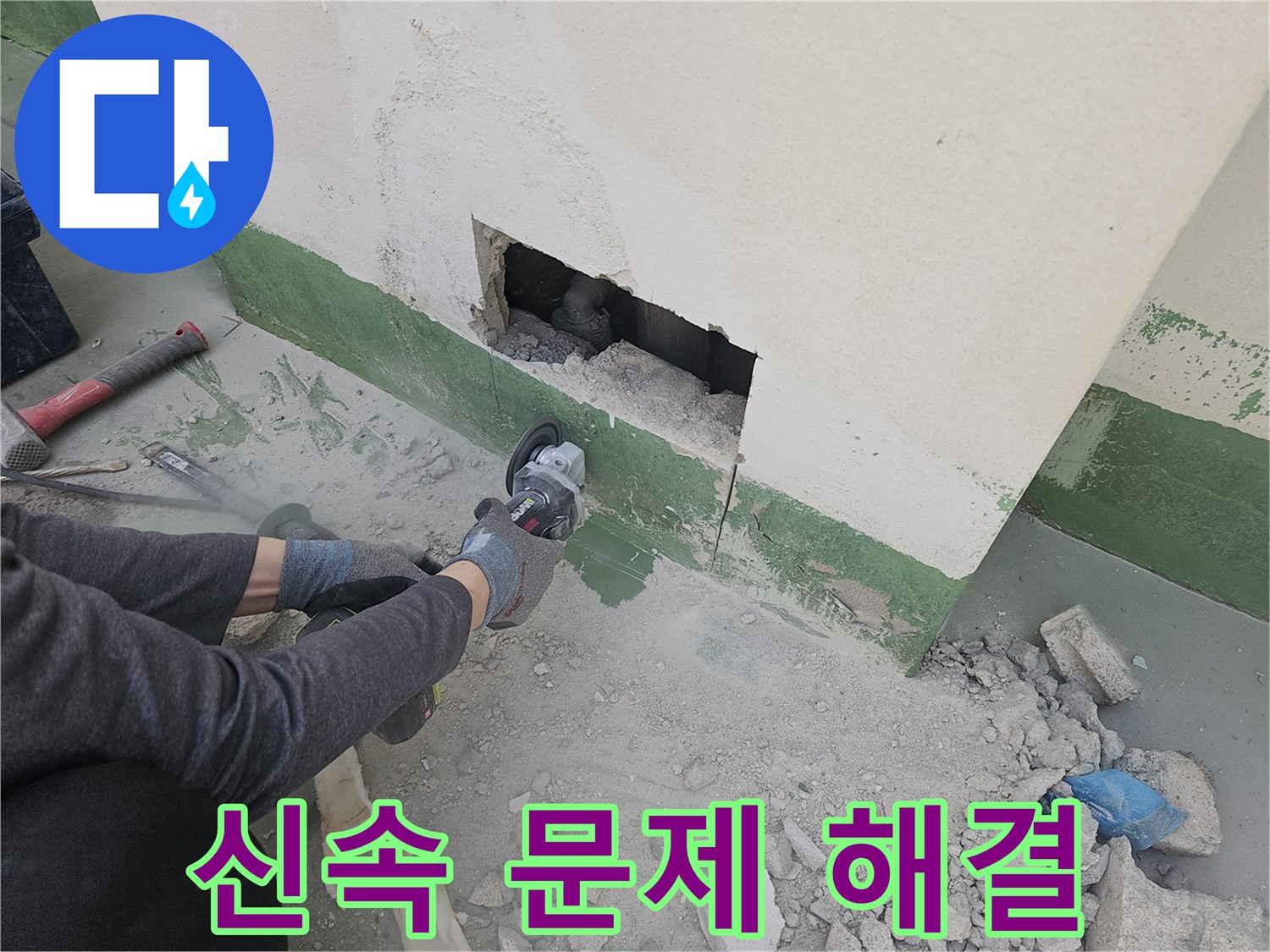 누수-탐지-업체-전문가가-그라인더-컷팅으로-신속하게-누수-문제를-해결하기-위해-작업하는-모습입니다.