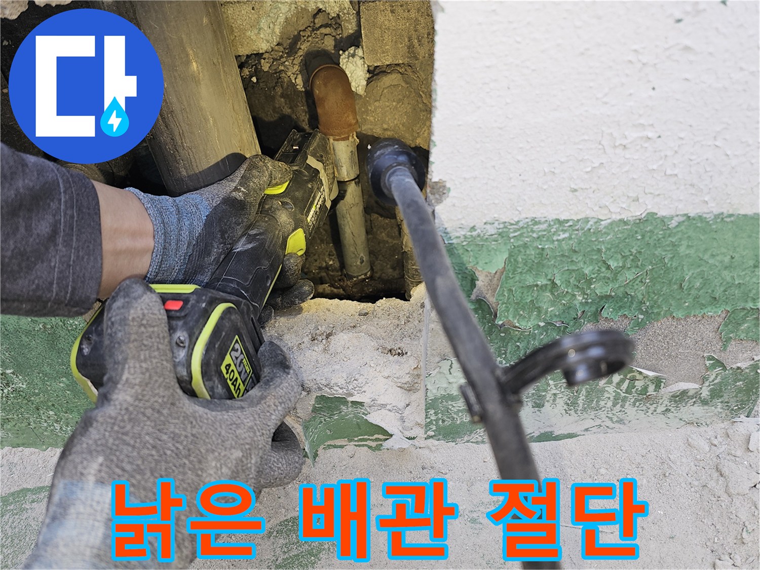 배관-교체를-위해-숙련된-기술자가-오래된-파이프를-정밀하게-자르고-있습니다.