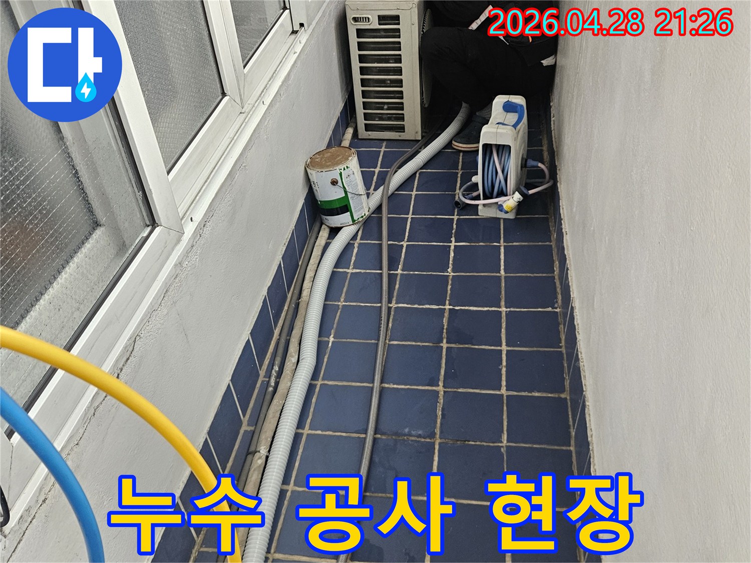 누수-전문가가-안전-수칙을-준수하며-누수-공사를-진행하는-모습입니다
