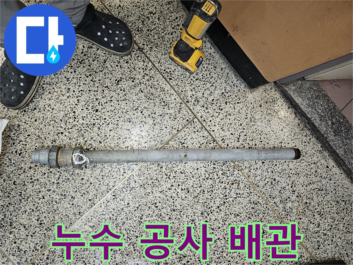 누수-공사-중-발견된-오래된-배관을-교체하기-위해-제거한-사진입니다