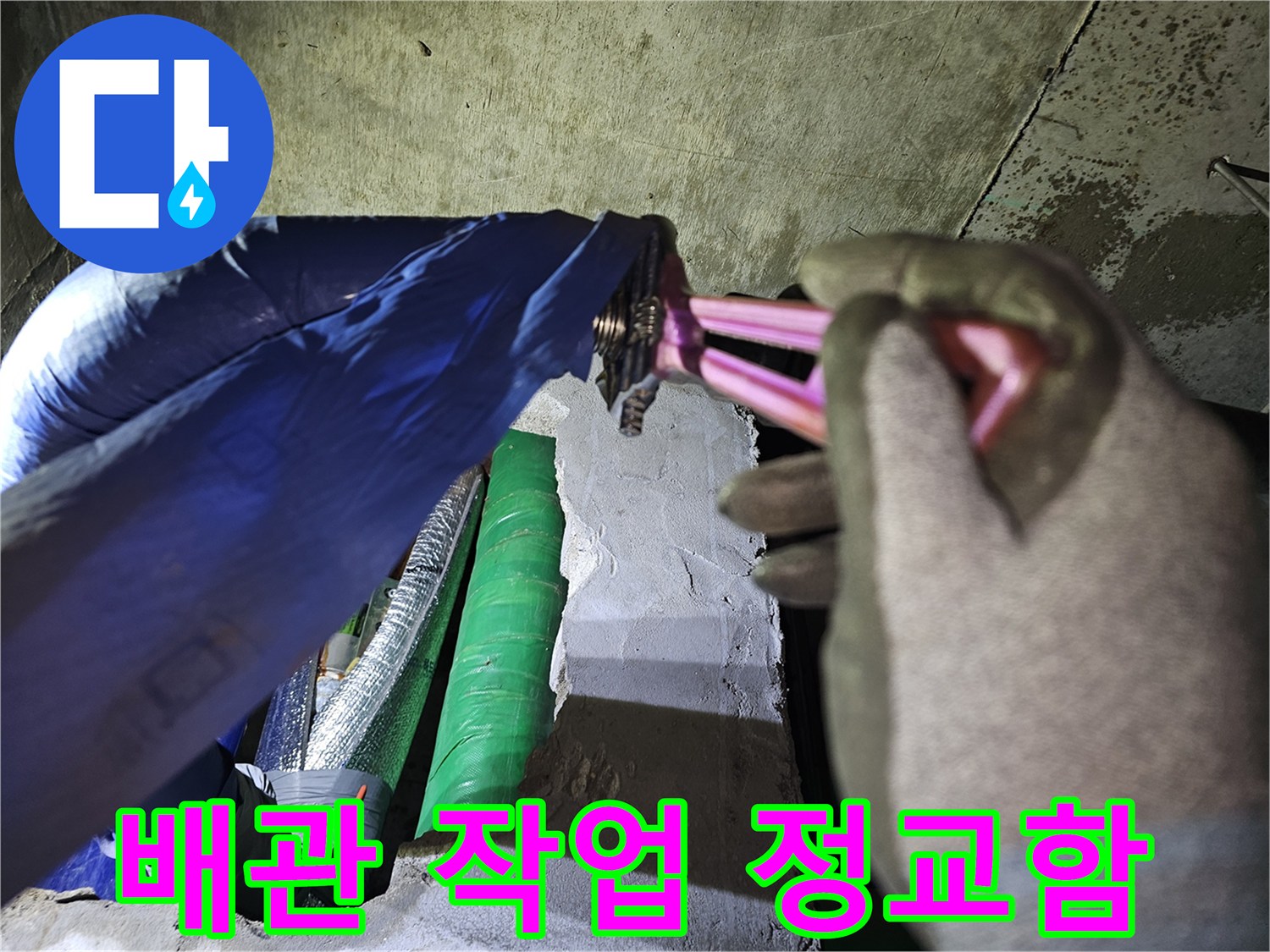누수 공사 중-작업자가-배관을 정교하게-다루는 전문적인 모습