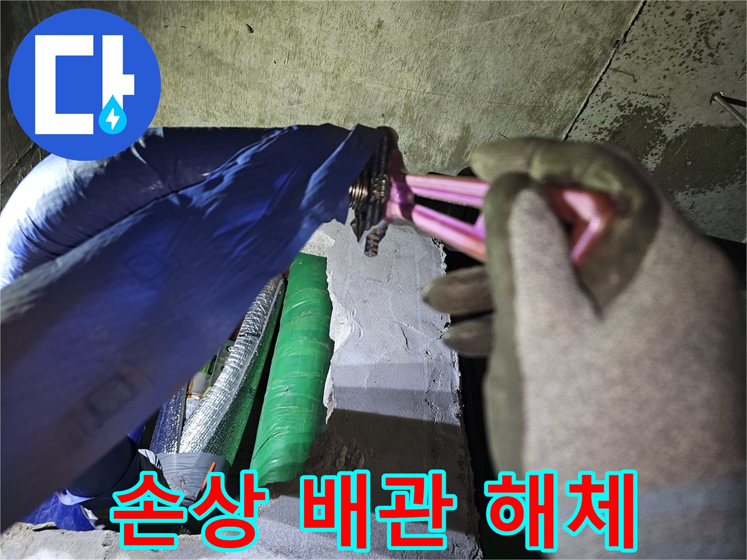누수 공사 현장에서-작업자가 몽키 스패너를 이용해-배관을 조심스럽게 분리하는 모습