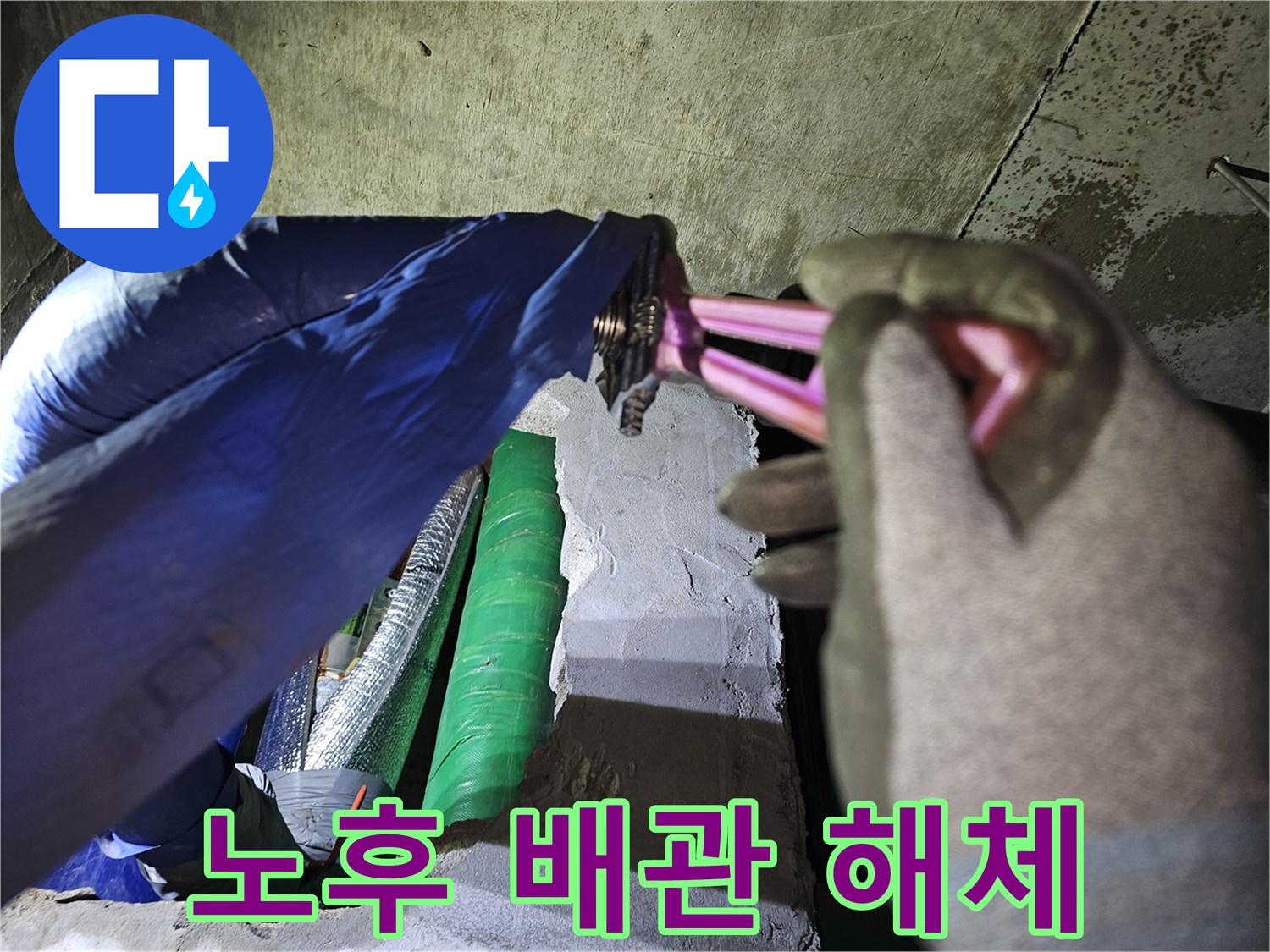누수 공사 현장에서-작업자가 몽키 스패너를 이용해-배관을 조심스럽게 분리하는 모습