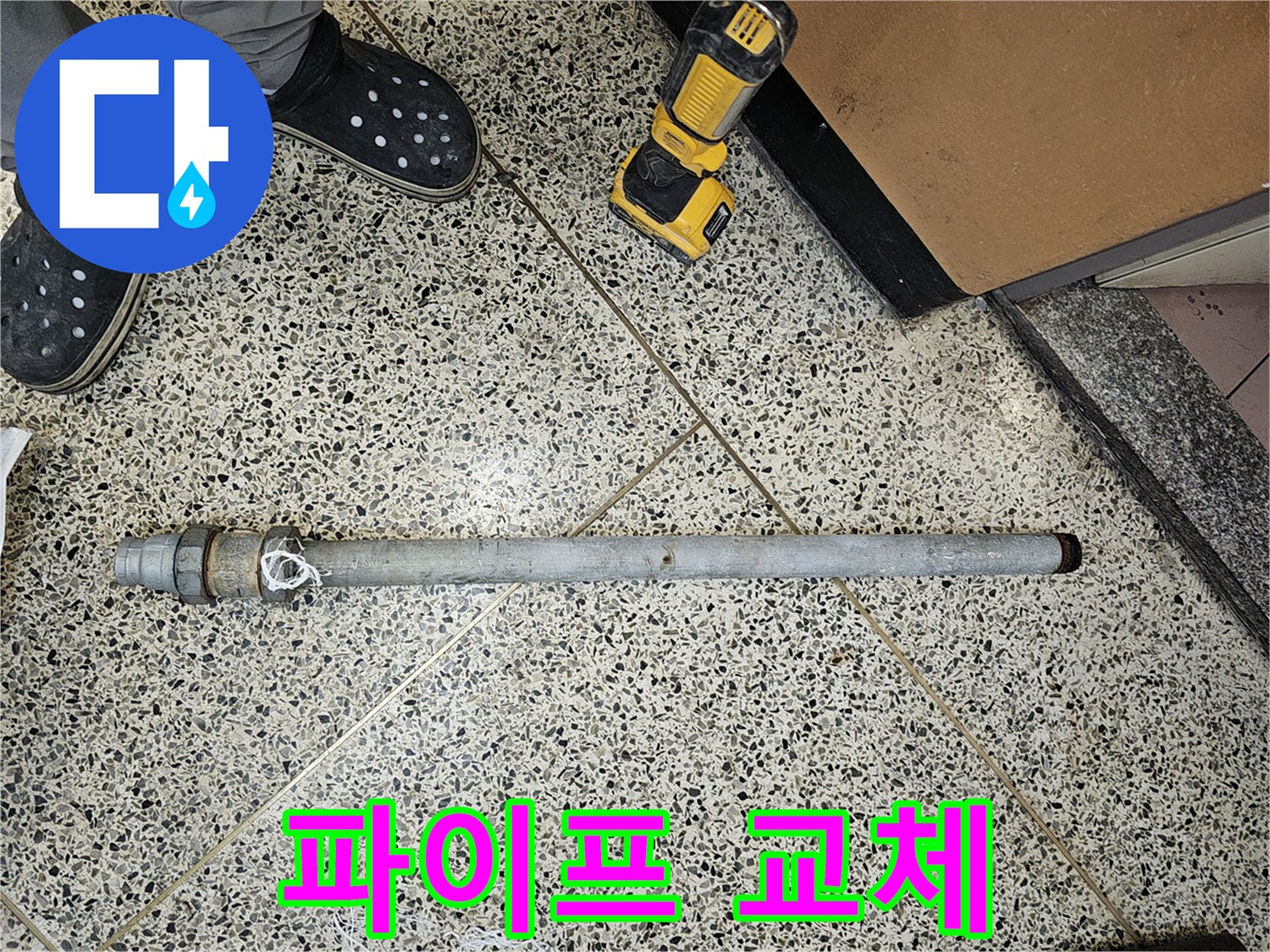 누수-문제를-해결하기-위해-오래된-파이프를-새것으로-교체하는-과정에서-촬영했습니다