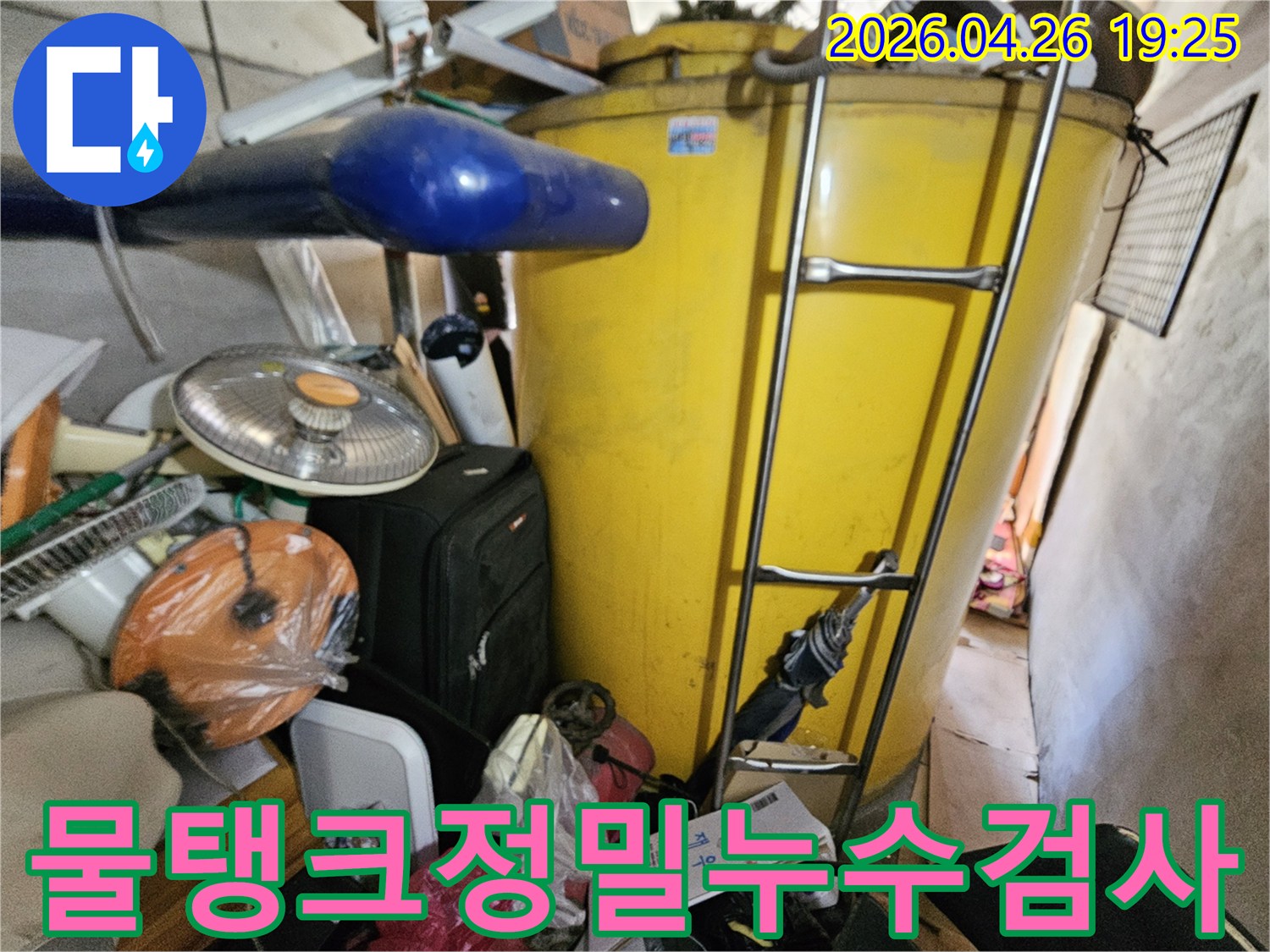 누수-전문가가-인천-연수구-옥련동-현대2차아파트-옥상-물탱크를-정밀하게-검사하는-모습