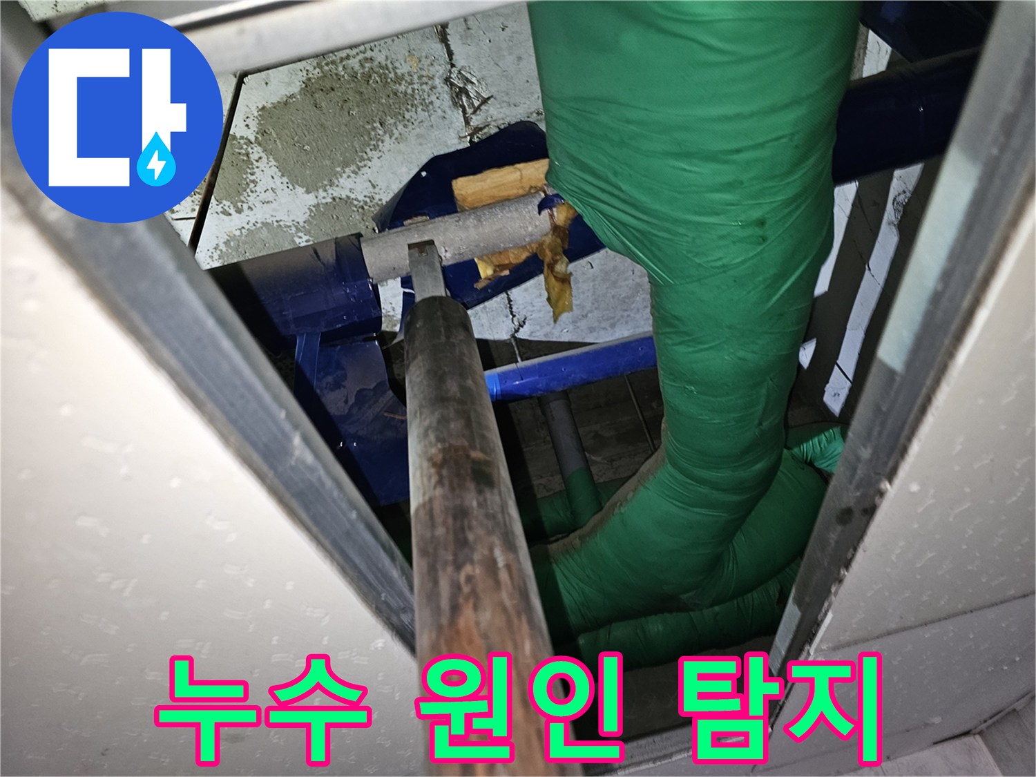 수도관 누수-해결을 위한-배관 점검 및 분리 작업