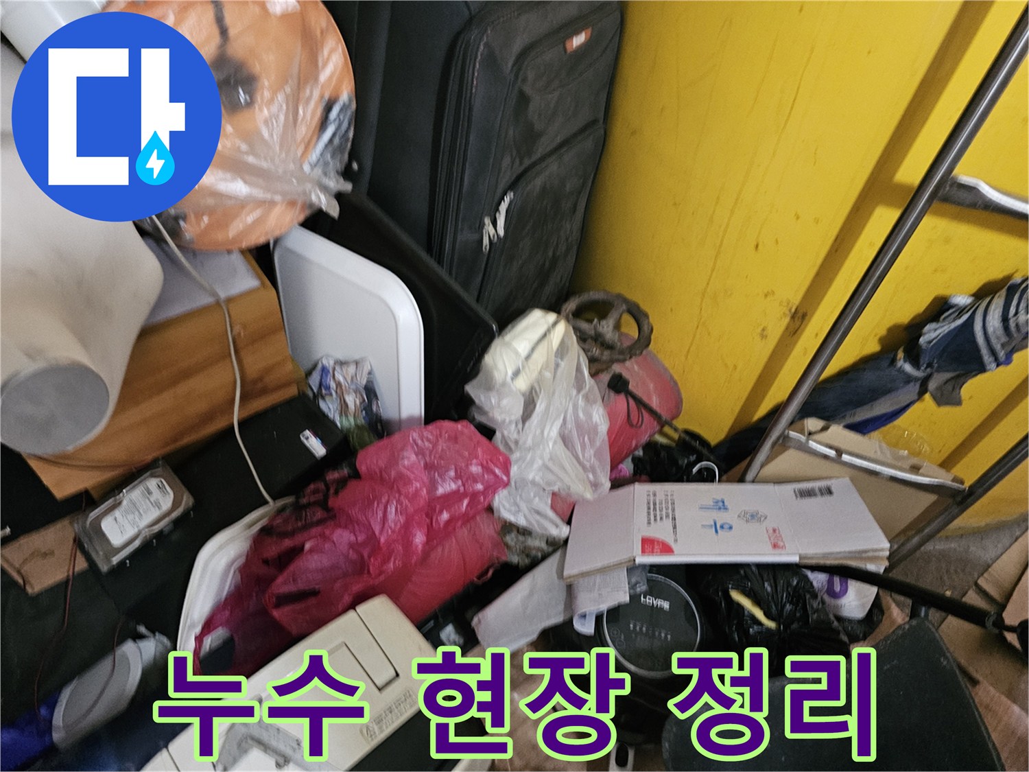 연수구-옥련동-아파트-누수-현장에서-짐들을-정리한-후-본격적인-탐지를-준비하는-모습
