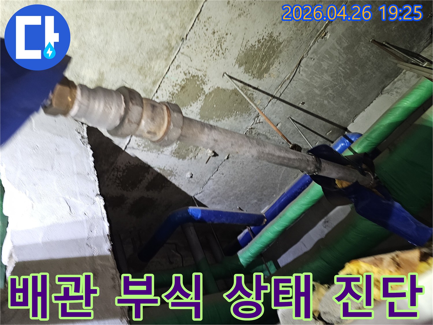 인천-연수구-아파트-천장-내부의-오래된-배관에서-발견된-부식-상태를-전문가가-진단하는-모습