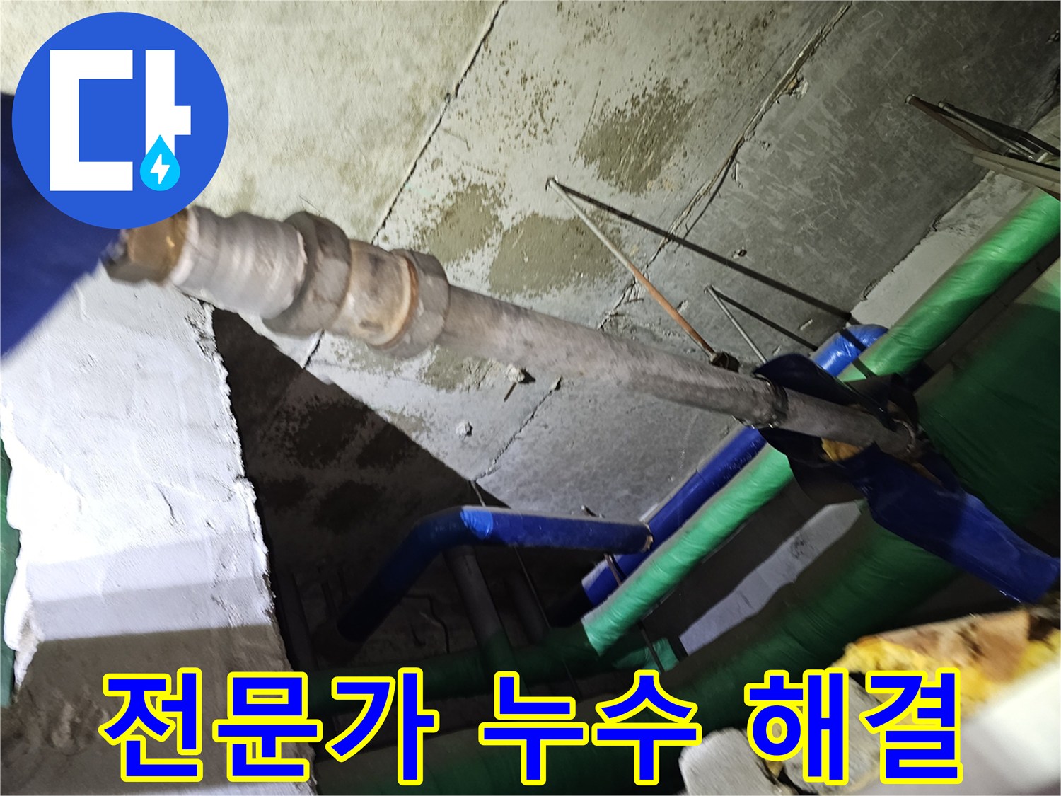 인천-연수구-아파트-천장-누수-현장에서-전문-엔지니어가-배관을-정밀하게-점검하며-해결하는-모습