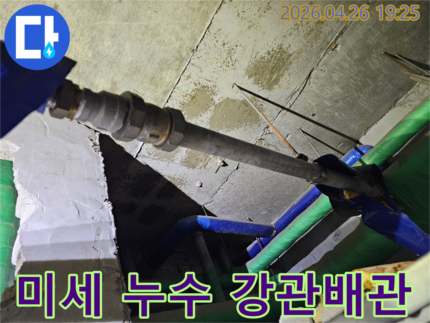 인천-연수구-옥련동-현대2차아파트에서-강관배관의-미세한-누수-지점을-정밀하게-탐지하는-모습