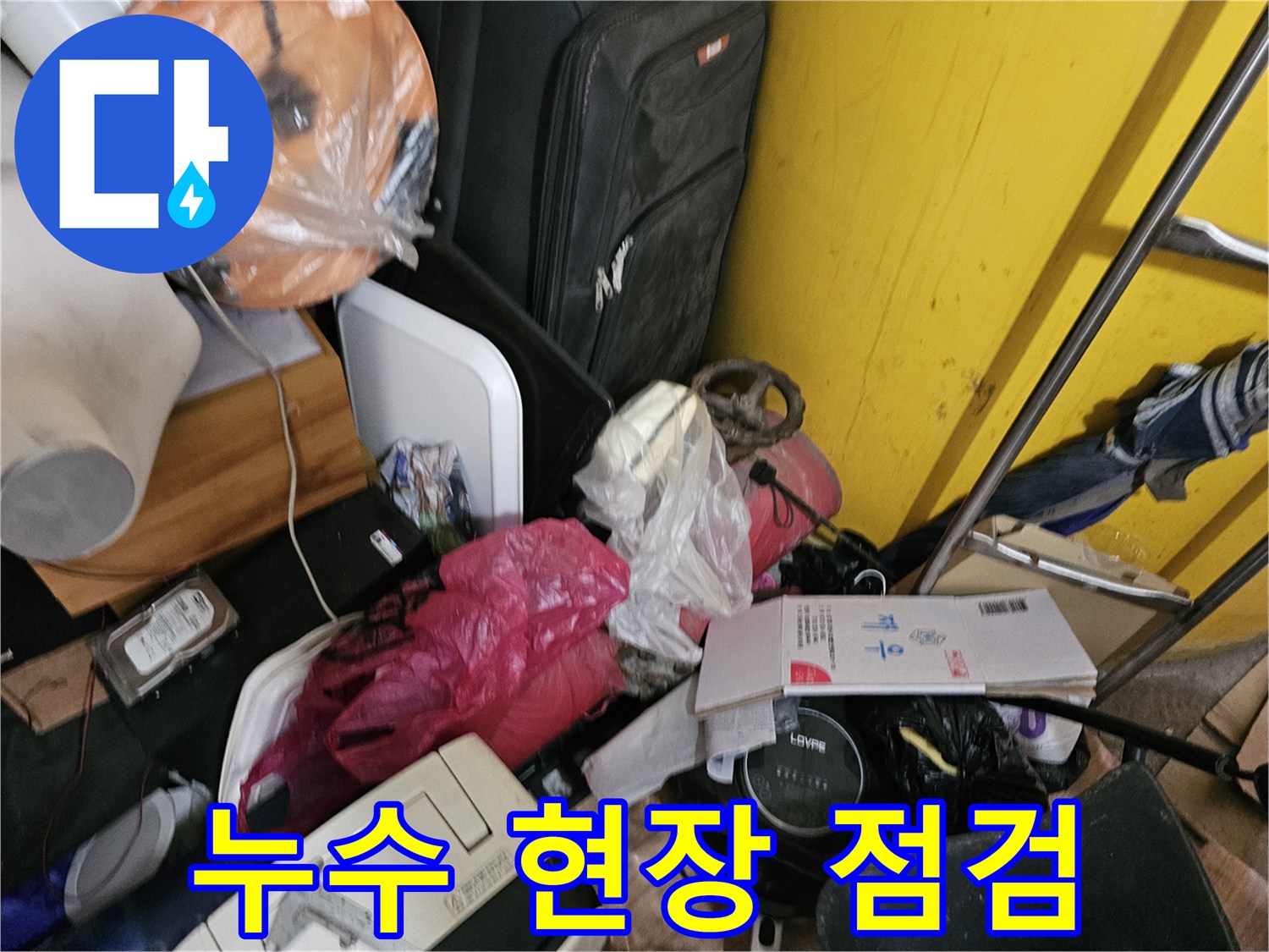 인천-연수구-옥련동-현대2차아파트에서-누수-탐지-전-복잡한-현장을-점검하는-모습