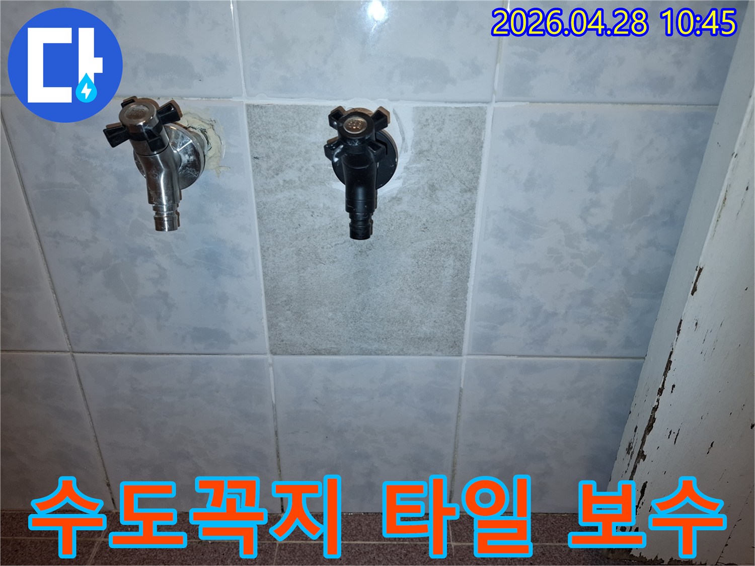 빌라-누수-현장에서-수도꼭지를-새것으로-교체하고-주변-타일을-깔끔하게-보수하여-마무리된-누수-공사-현장