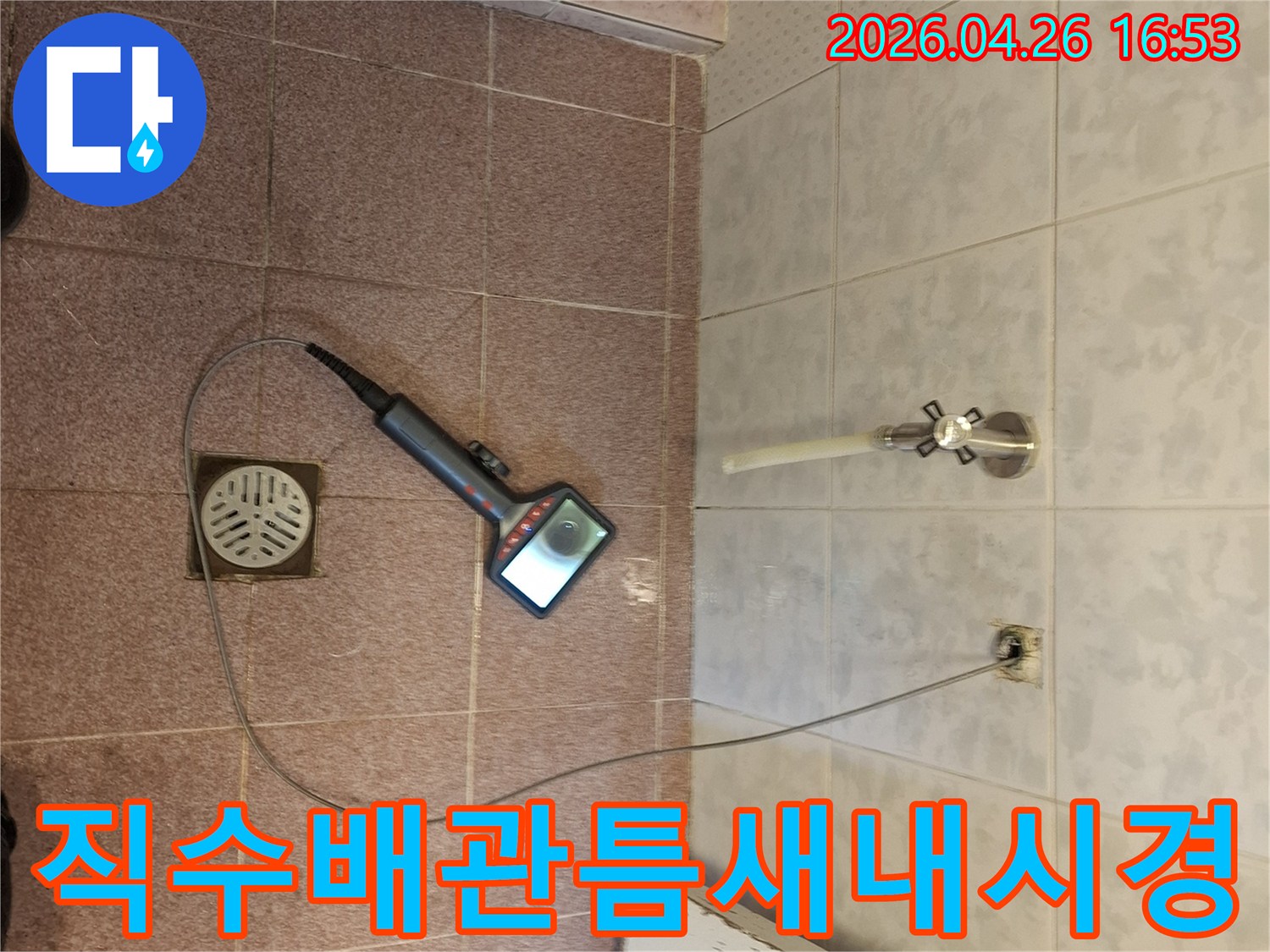 성남-분당-지역-화장실-직수-배관의-누수를-정확하게-찾기-위해-내시경-장비로-배관-내부의-미세한-틈새를-살펴보는-작업-과정